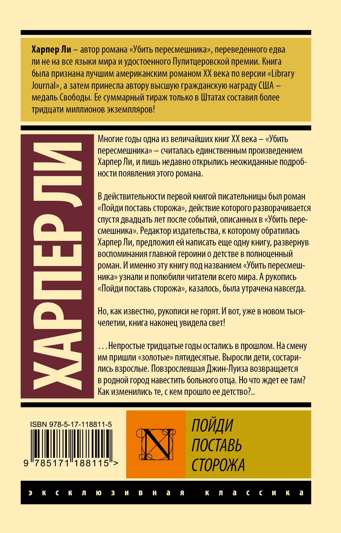 Пойди поставь сторожа