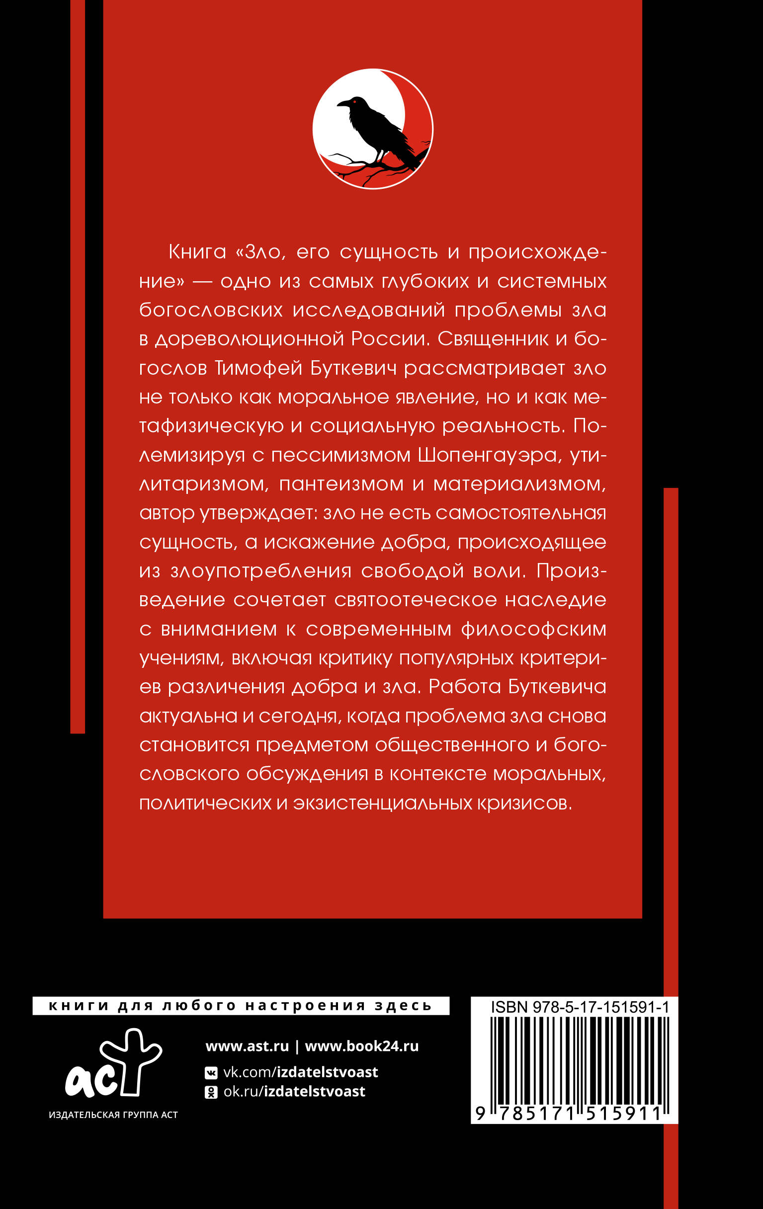 Зло, его сущность и происхождение