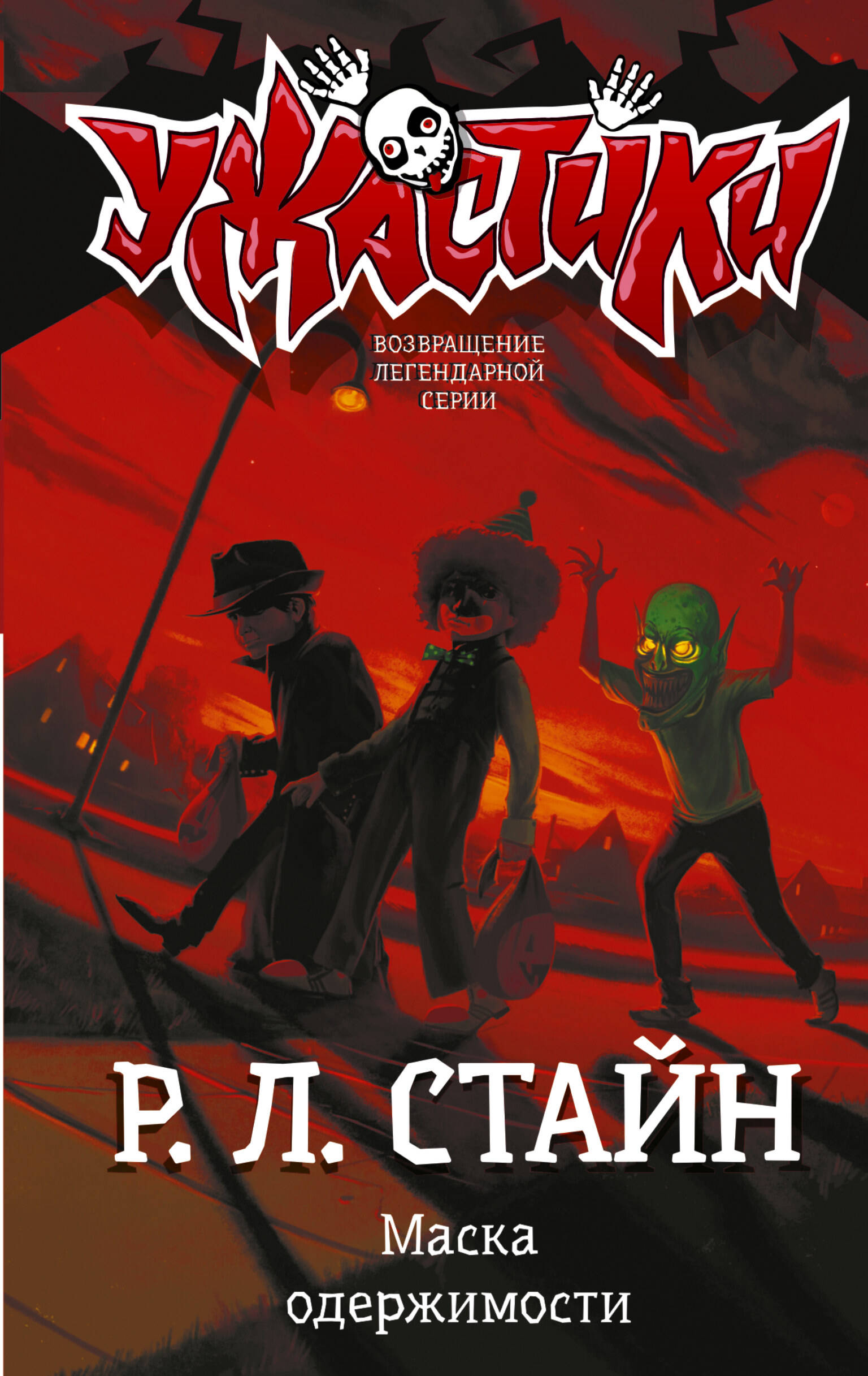 Маска одержимости