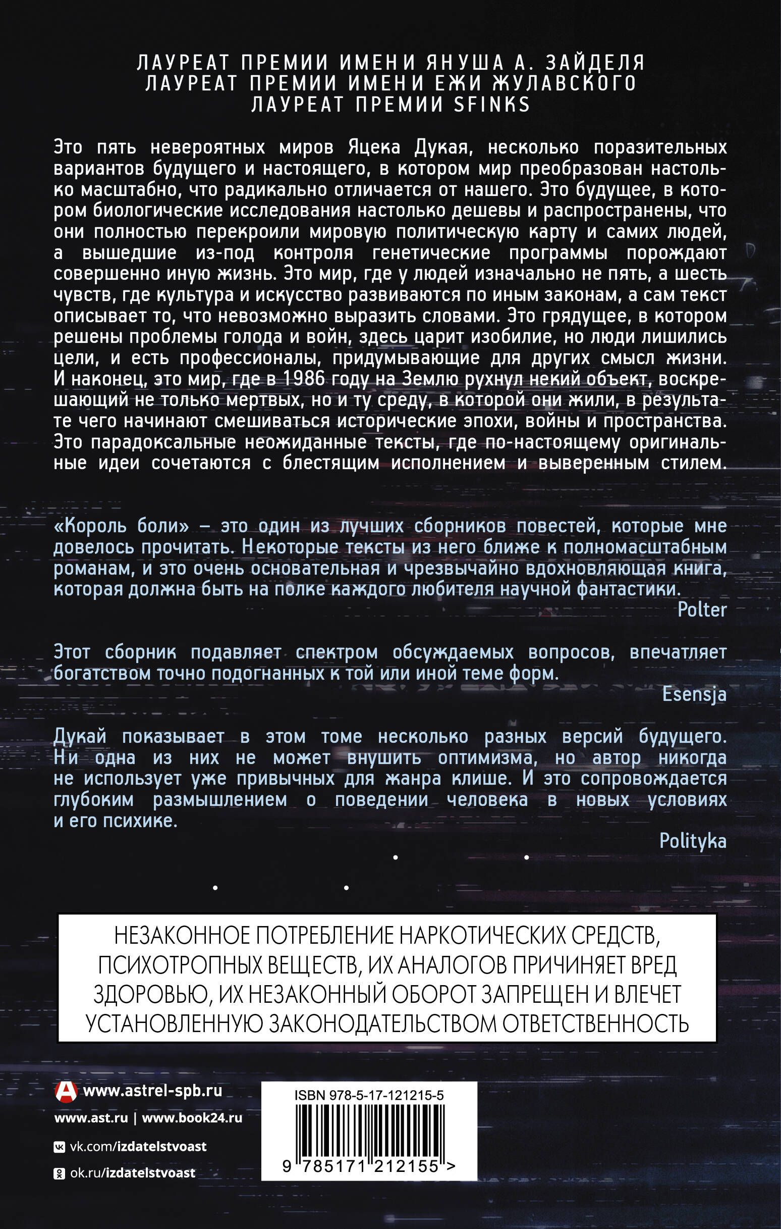 Король боли