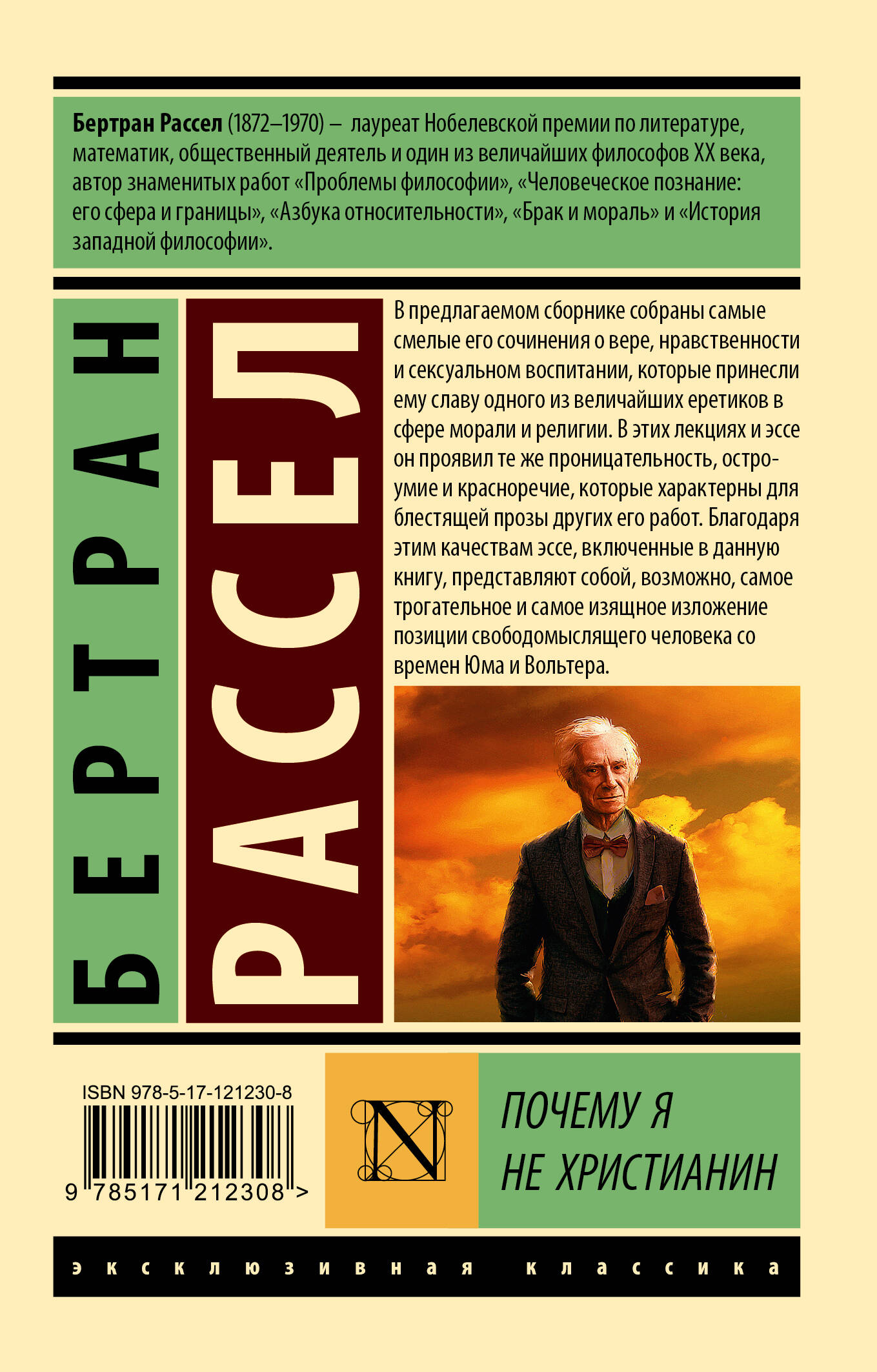 Почему я не христианин