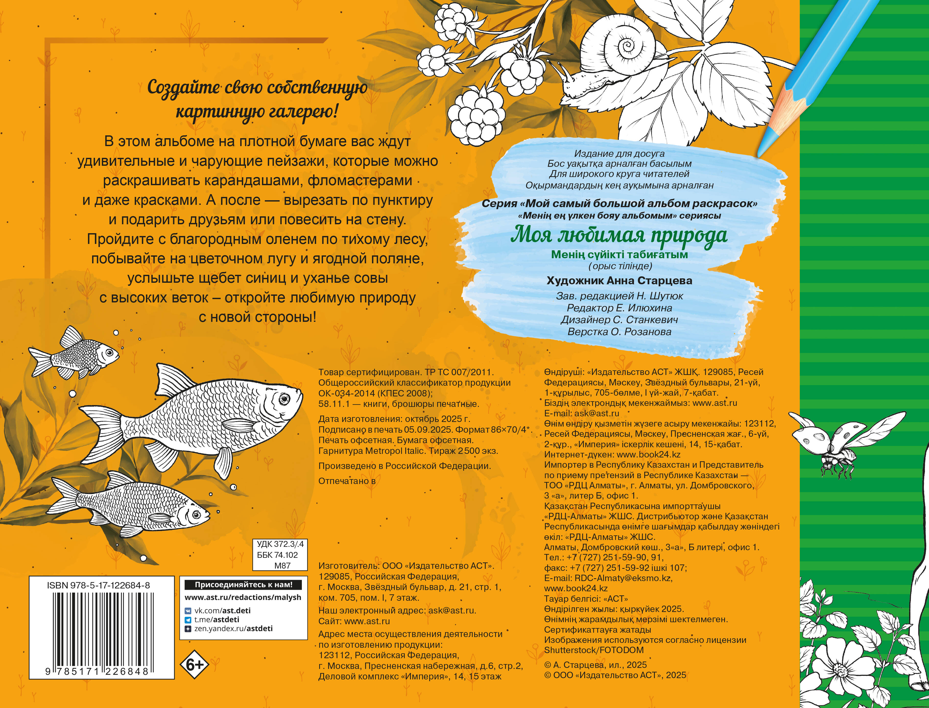 Моя любимая природа