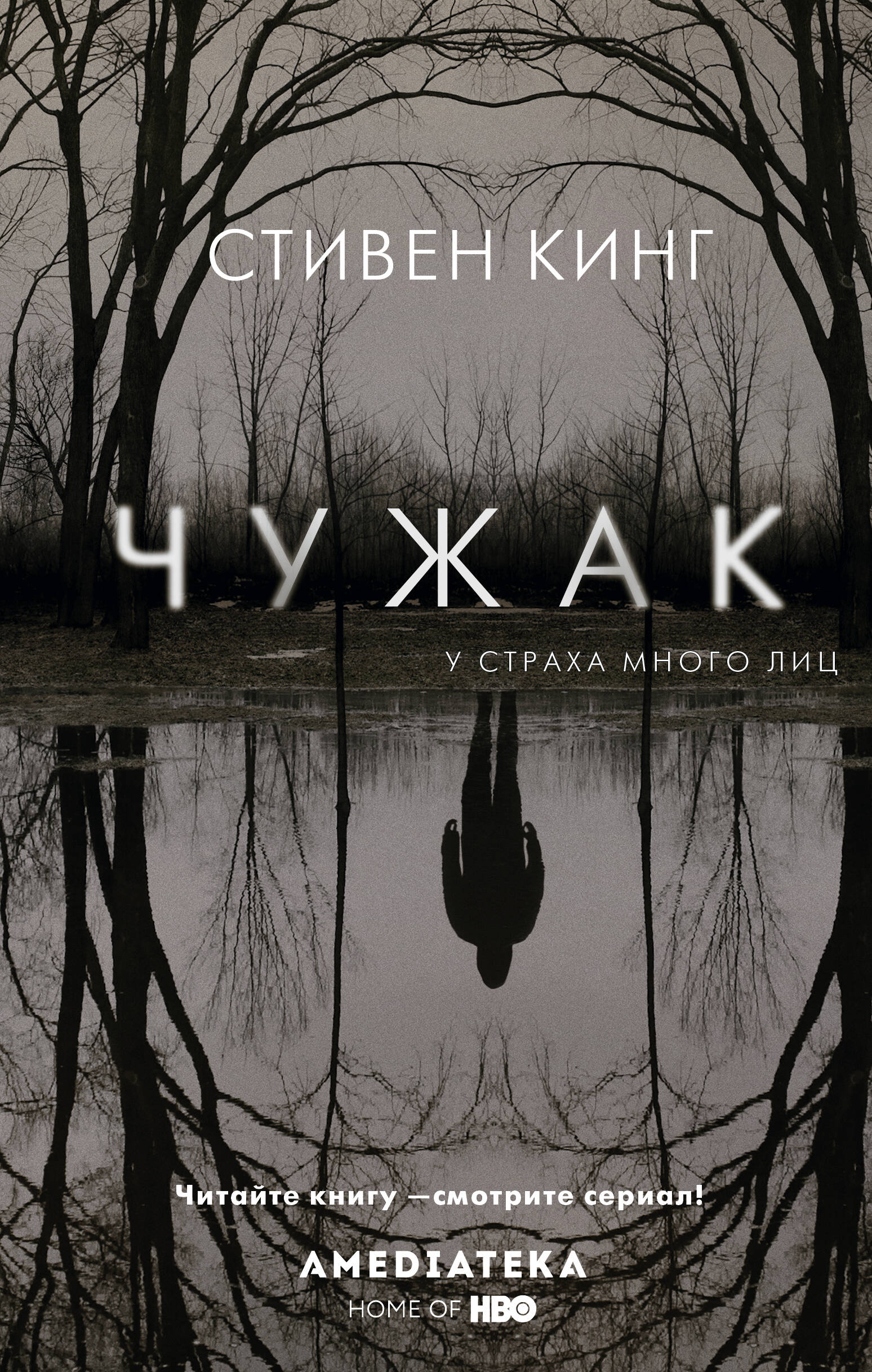 Чужак