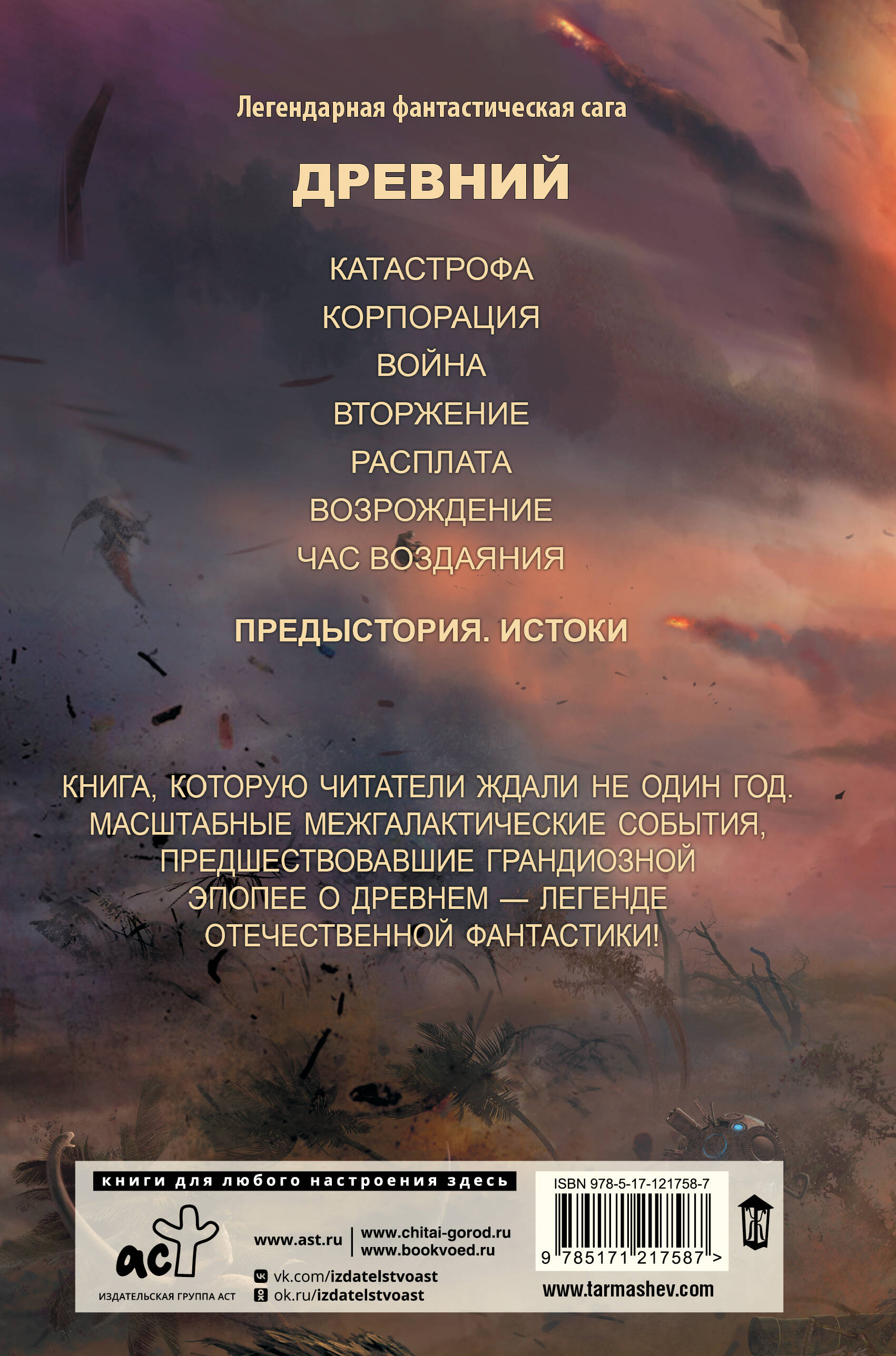 Древний. Предыстория. Книга первая. Истоки