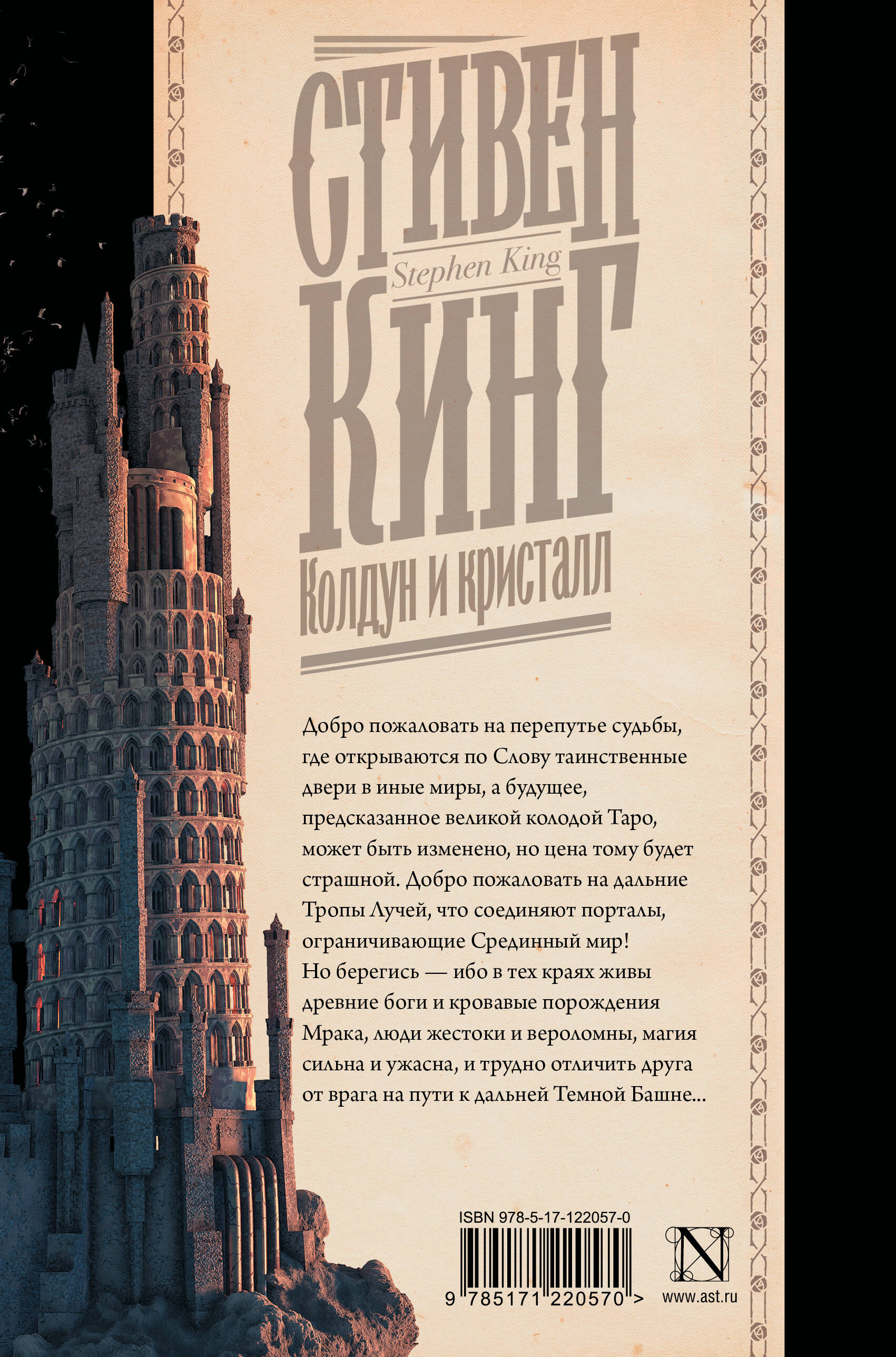 Колдун и кристалл