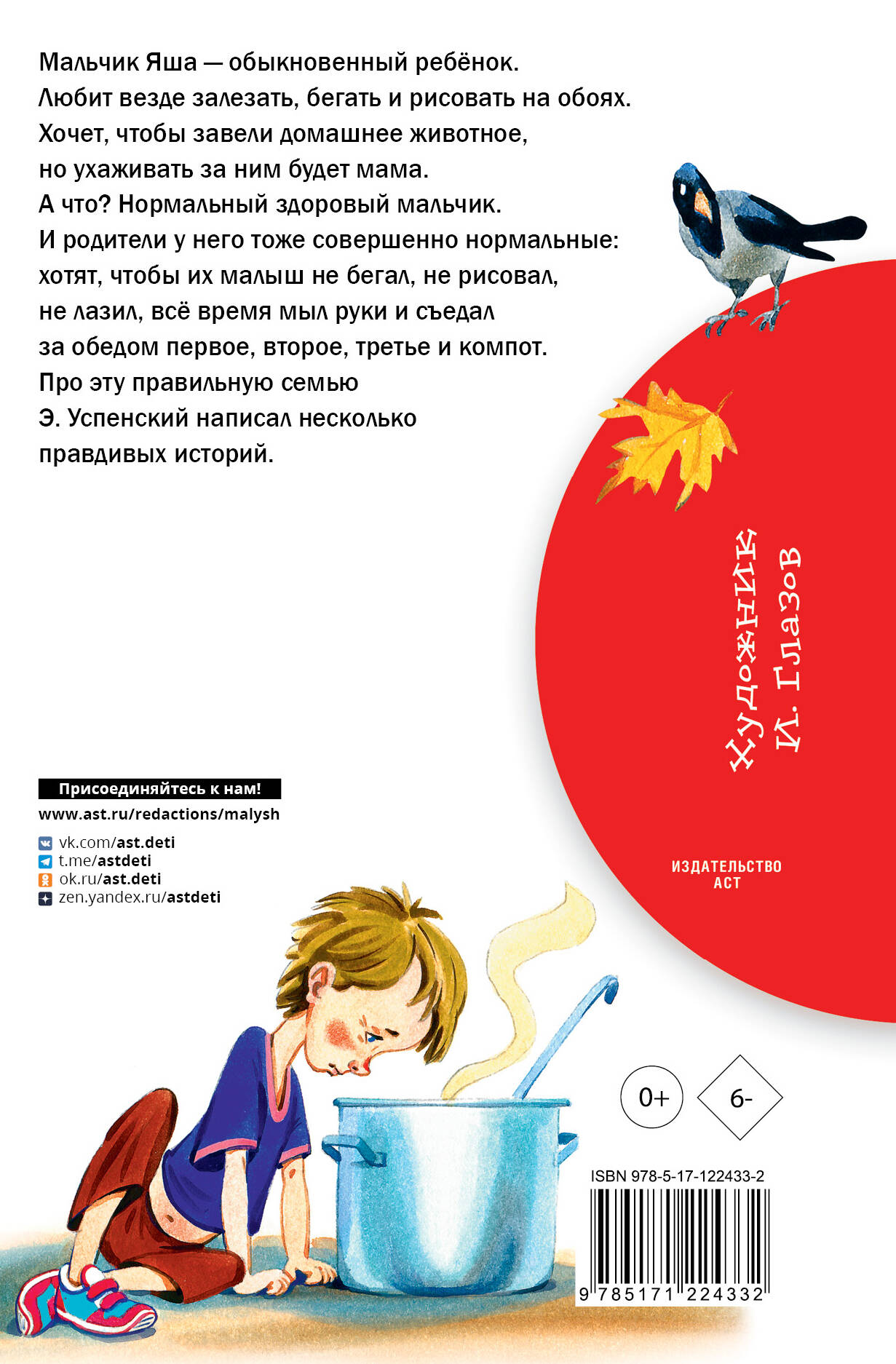 Про мальчика Яшу. Веселые рассказы