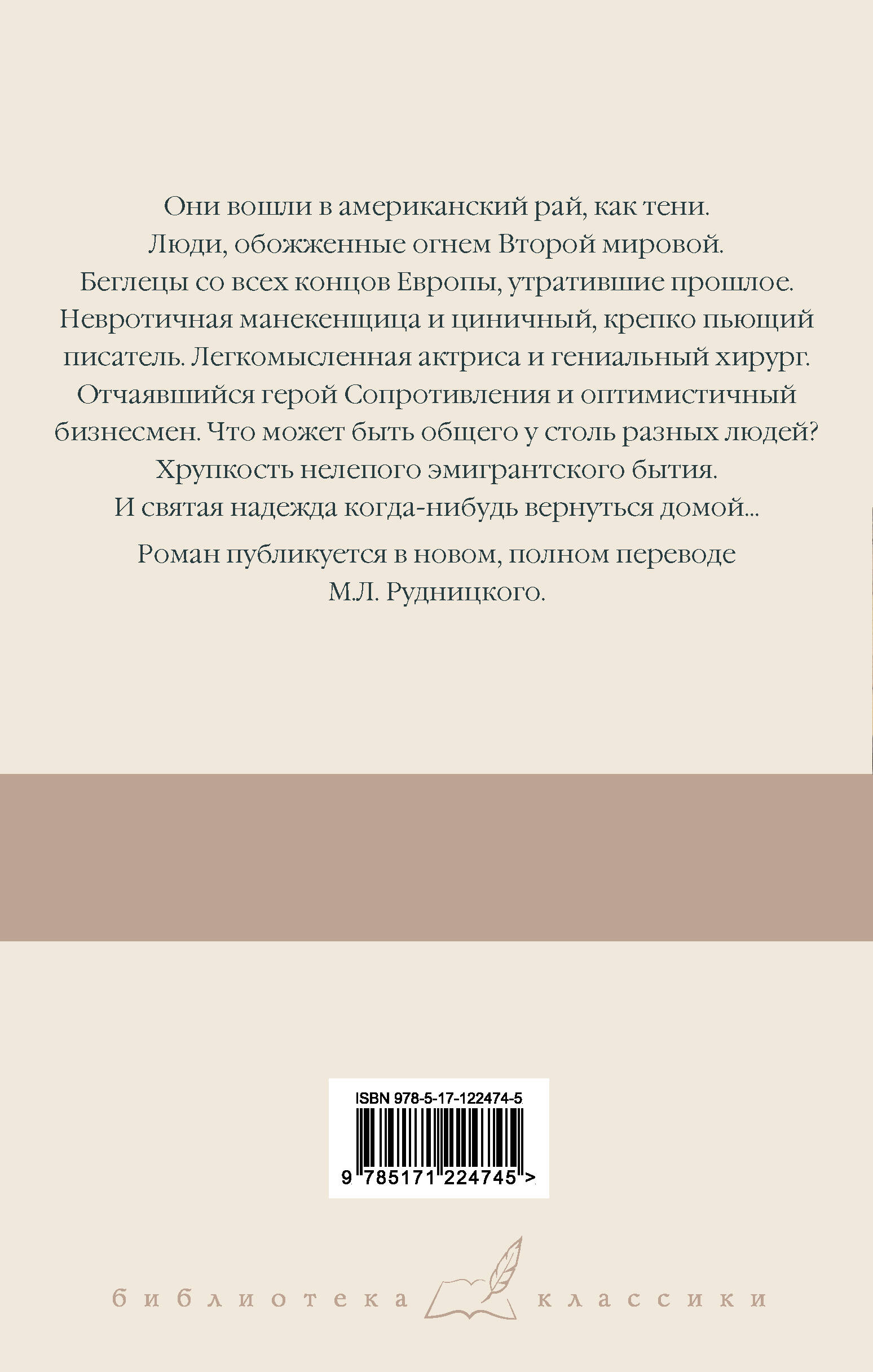 Тени в раю (новый перевод)