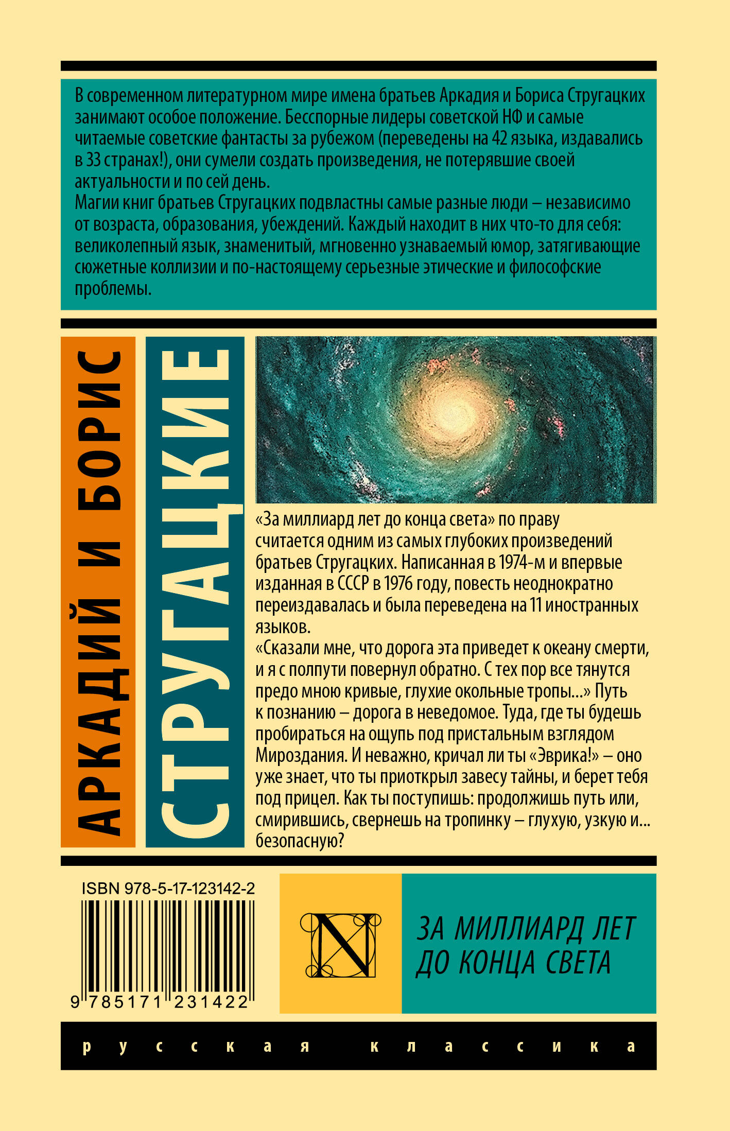 За миллиард лет до конца света