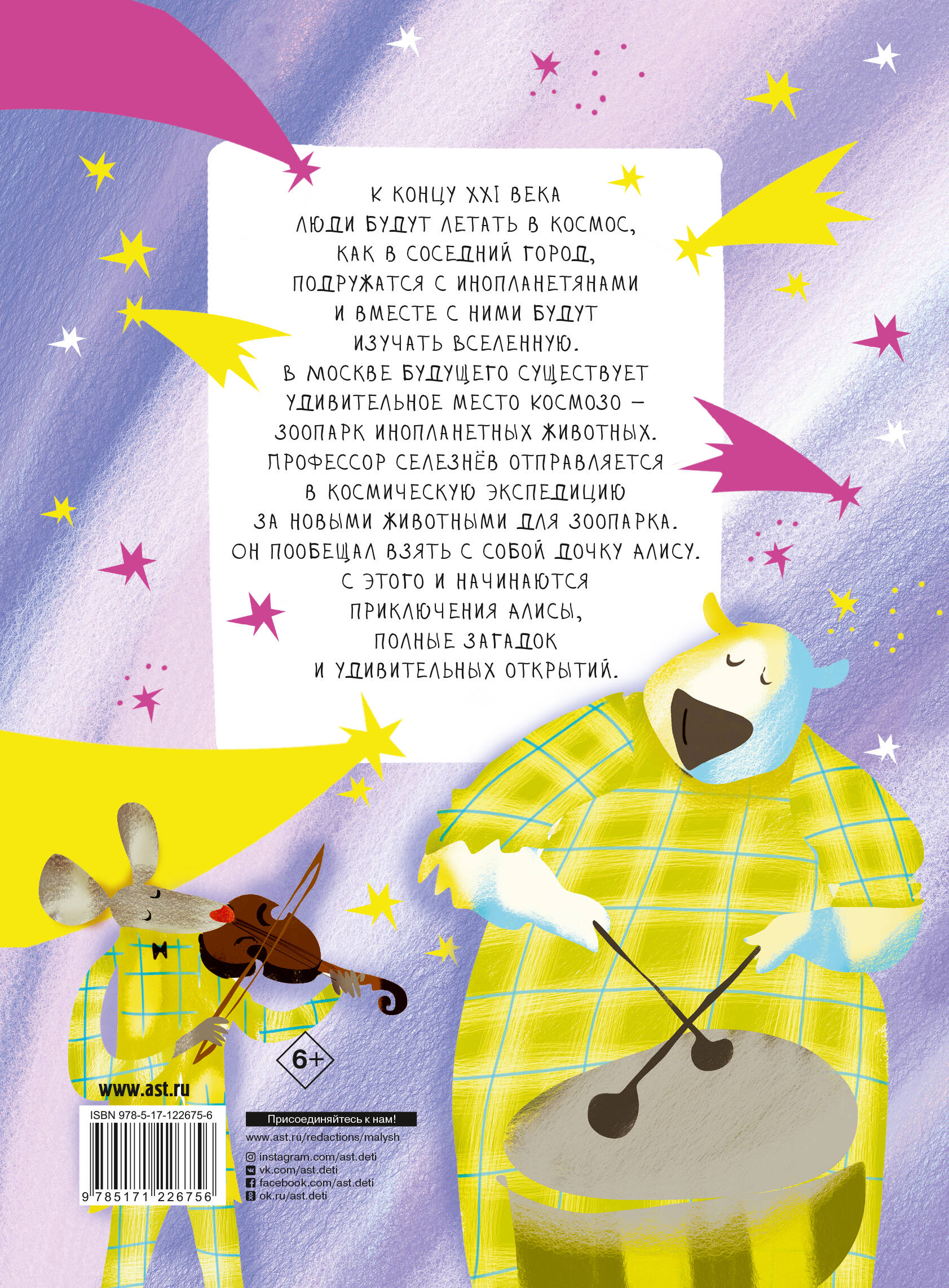 Приключения Алисы Селезнёвой (3 книги внутри)