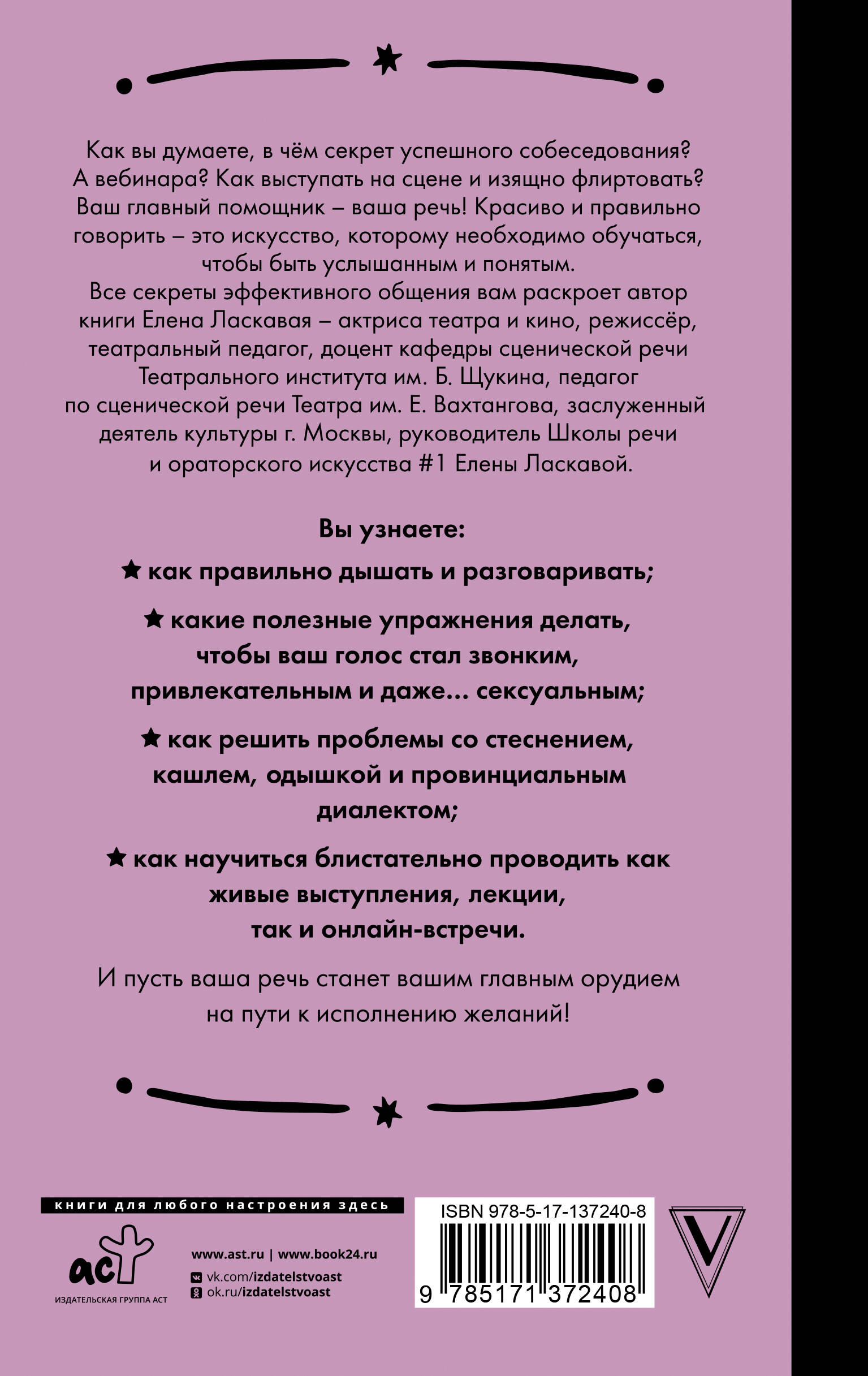 Техника речи. Как говорить красиво и легко добиваться целей