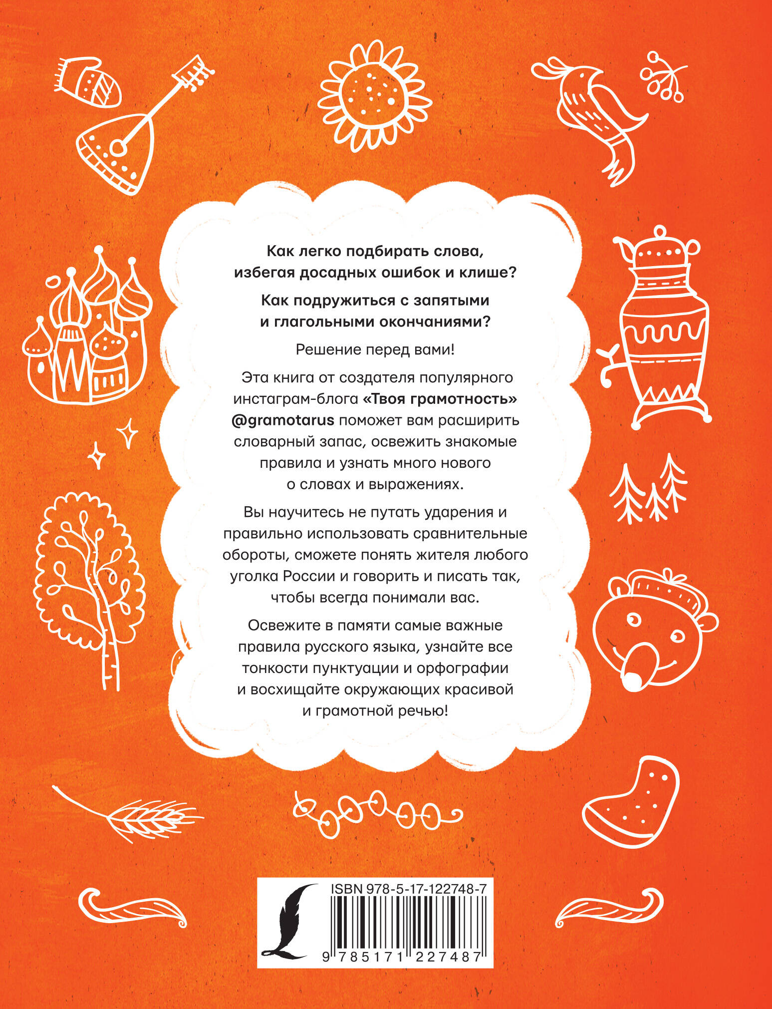 Все правила русского языка. Твоя ГРАМОТНОСТЬ от @GRAMOTARUS