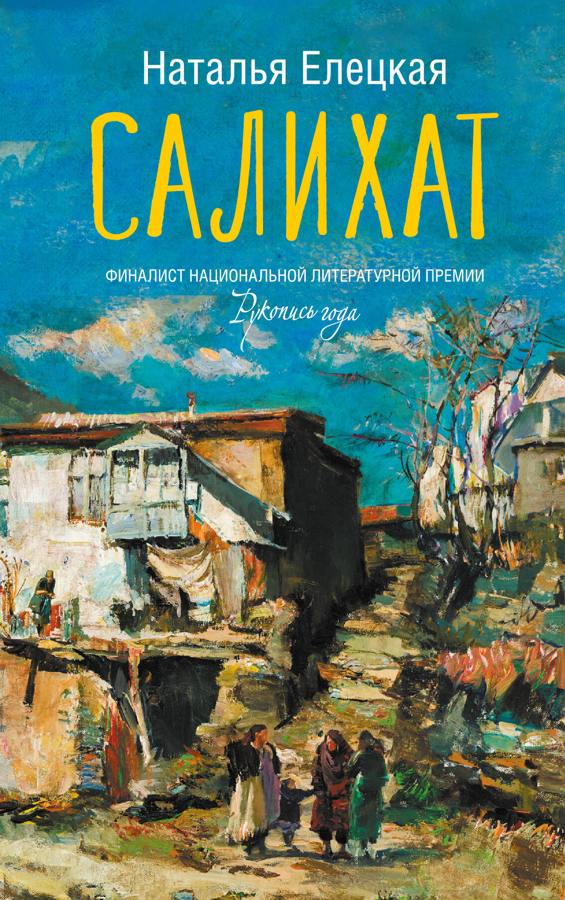 Салихат