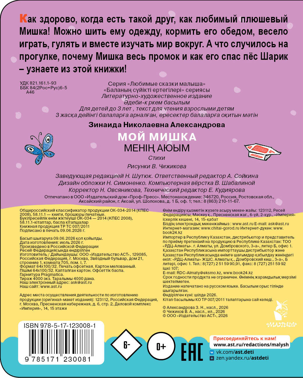 Мой мишка. Рис. В. Чижикова