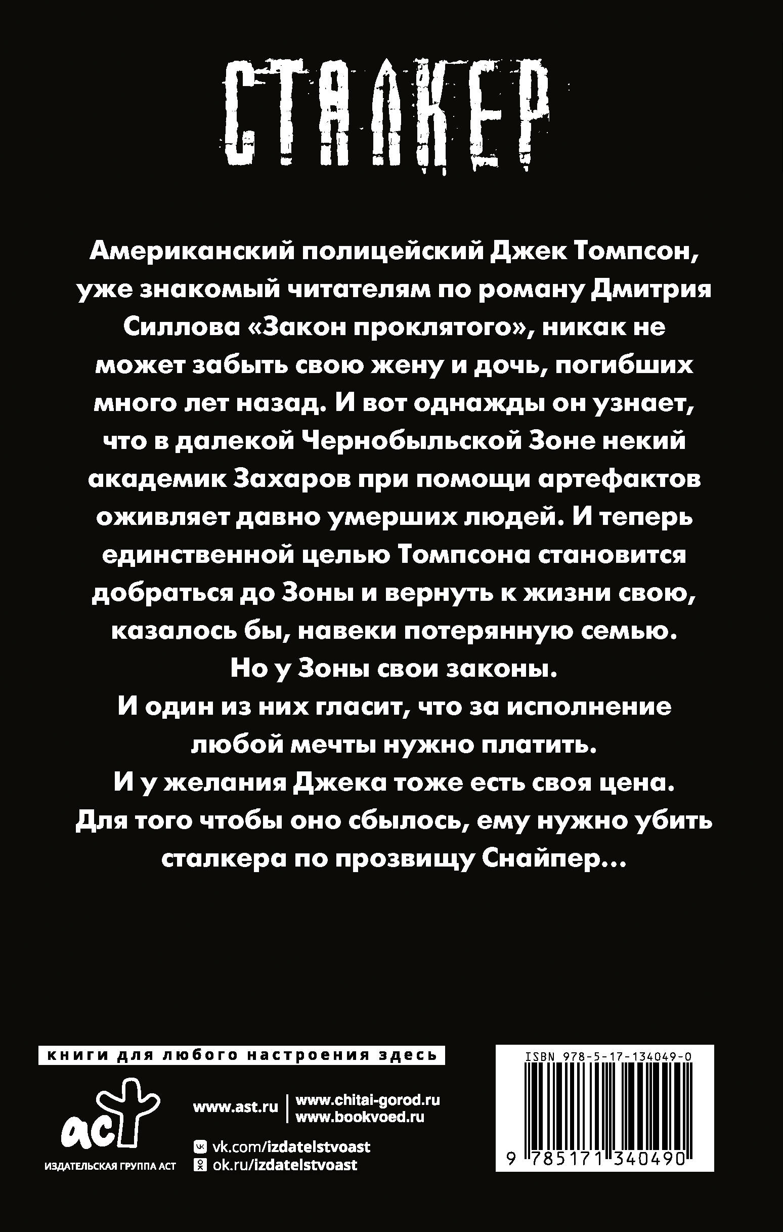 Закон Чернобыля