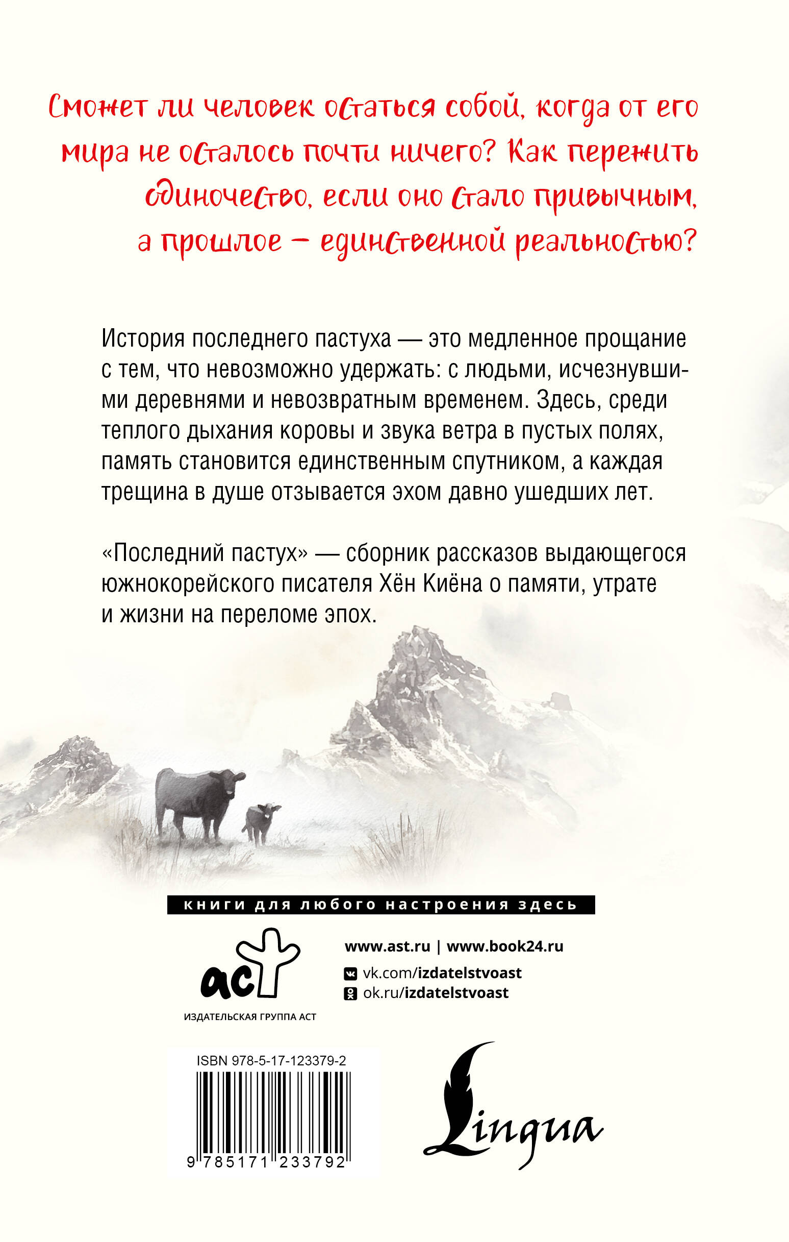 Последний пастух