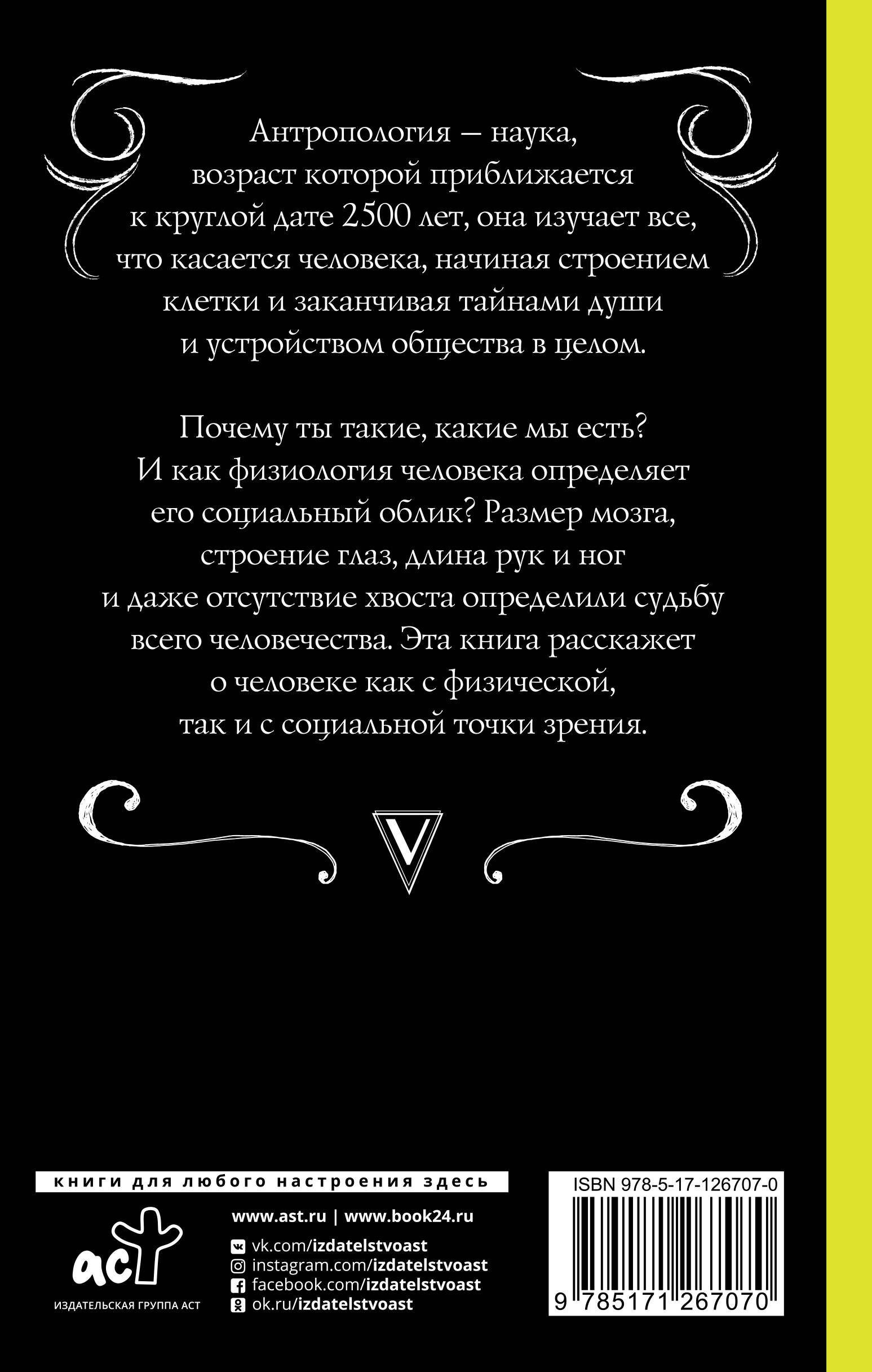 Человек: эволюция и антропология...