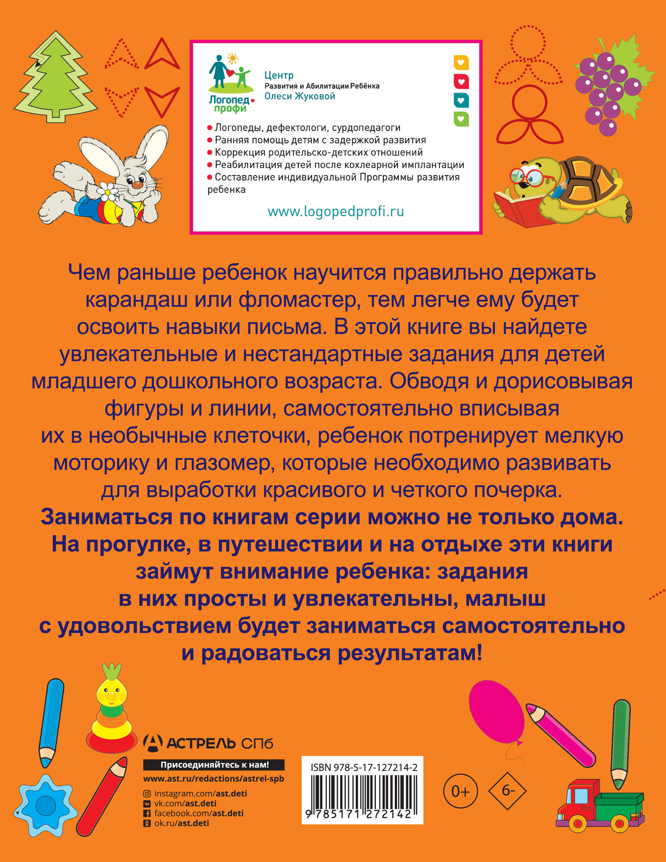 Готовим пальчики к письму