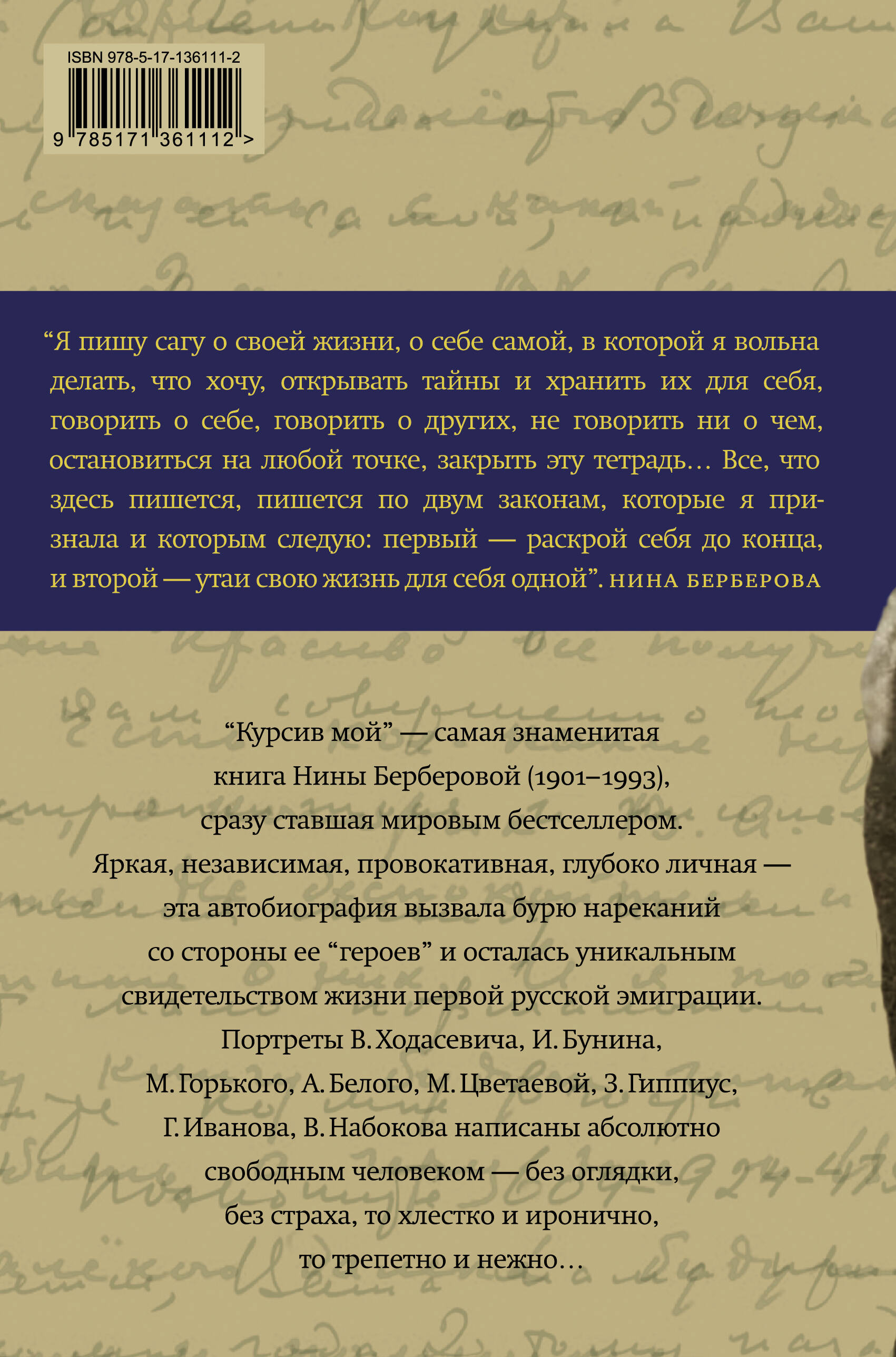 Курсив мой