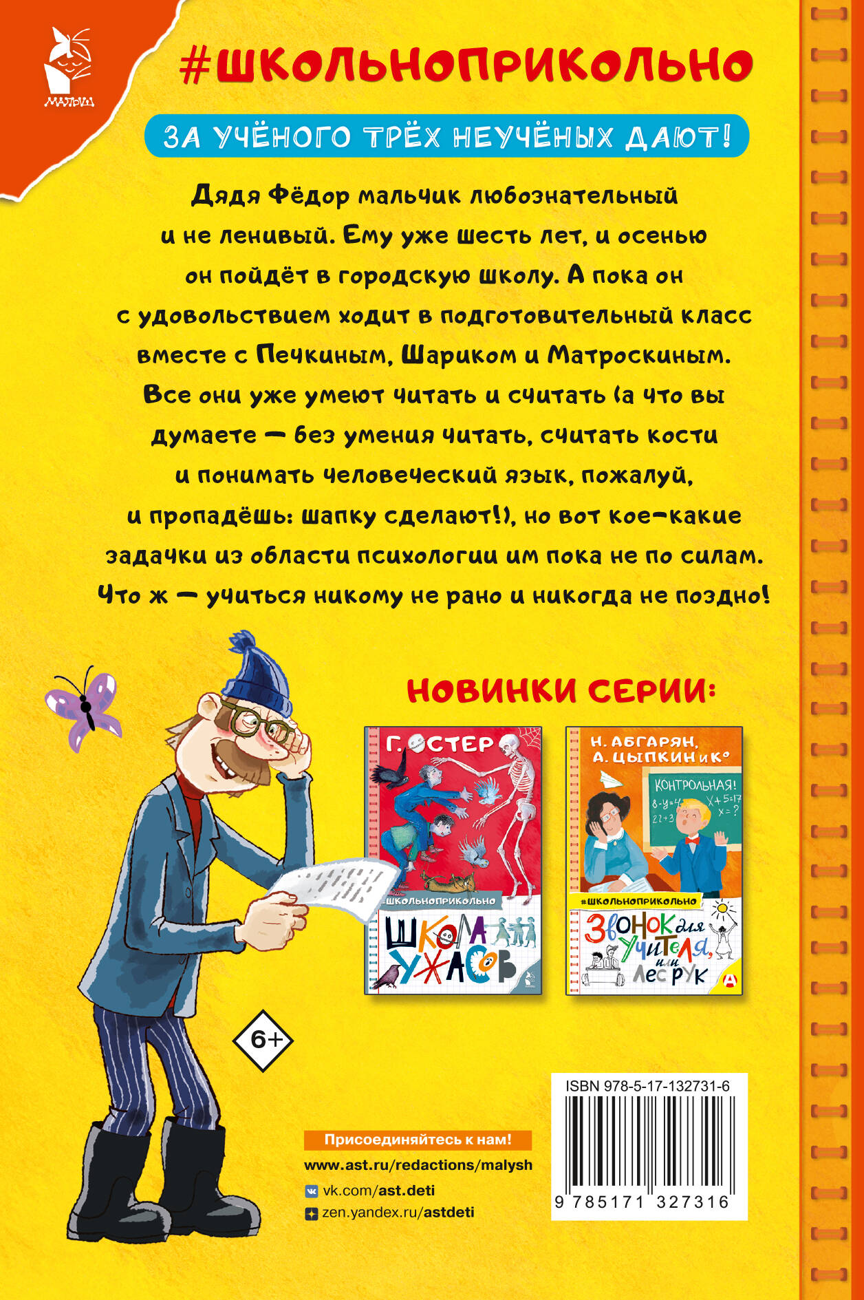 Дядя Федор идет в школу