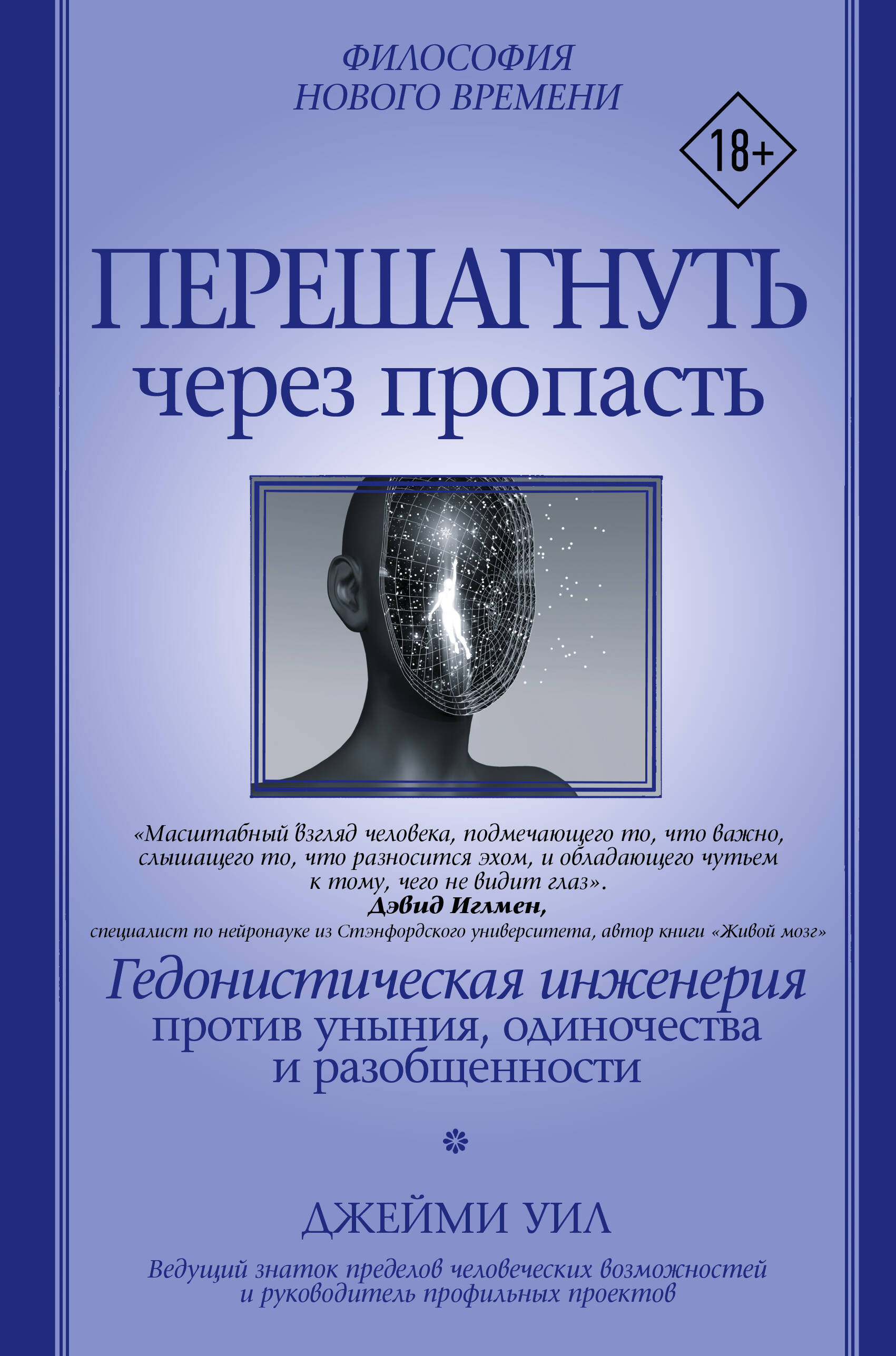 Перешагнуть через пропасть