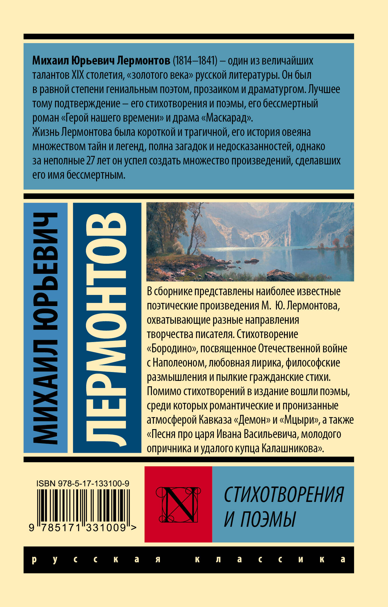 Стихотворения и поэмы