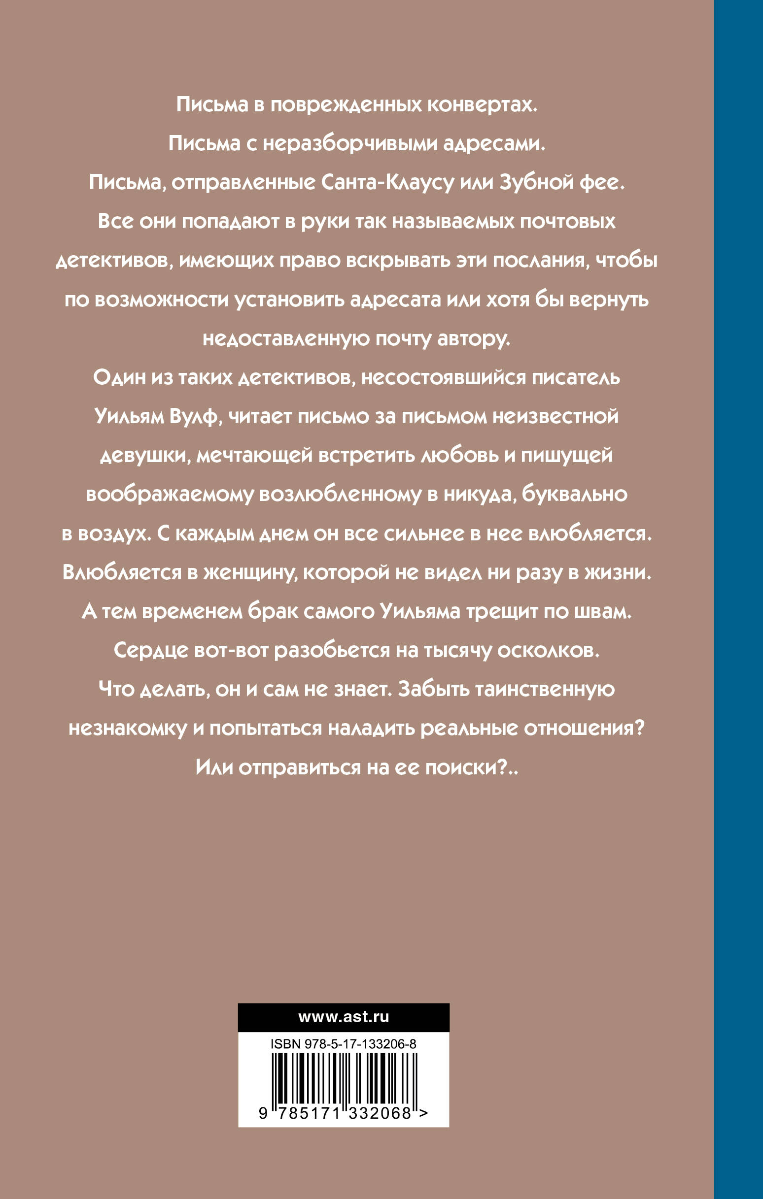 Потерянные письма