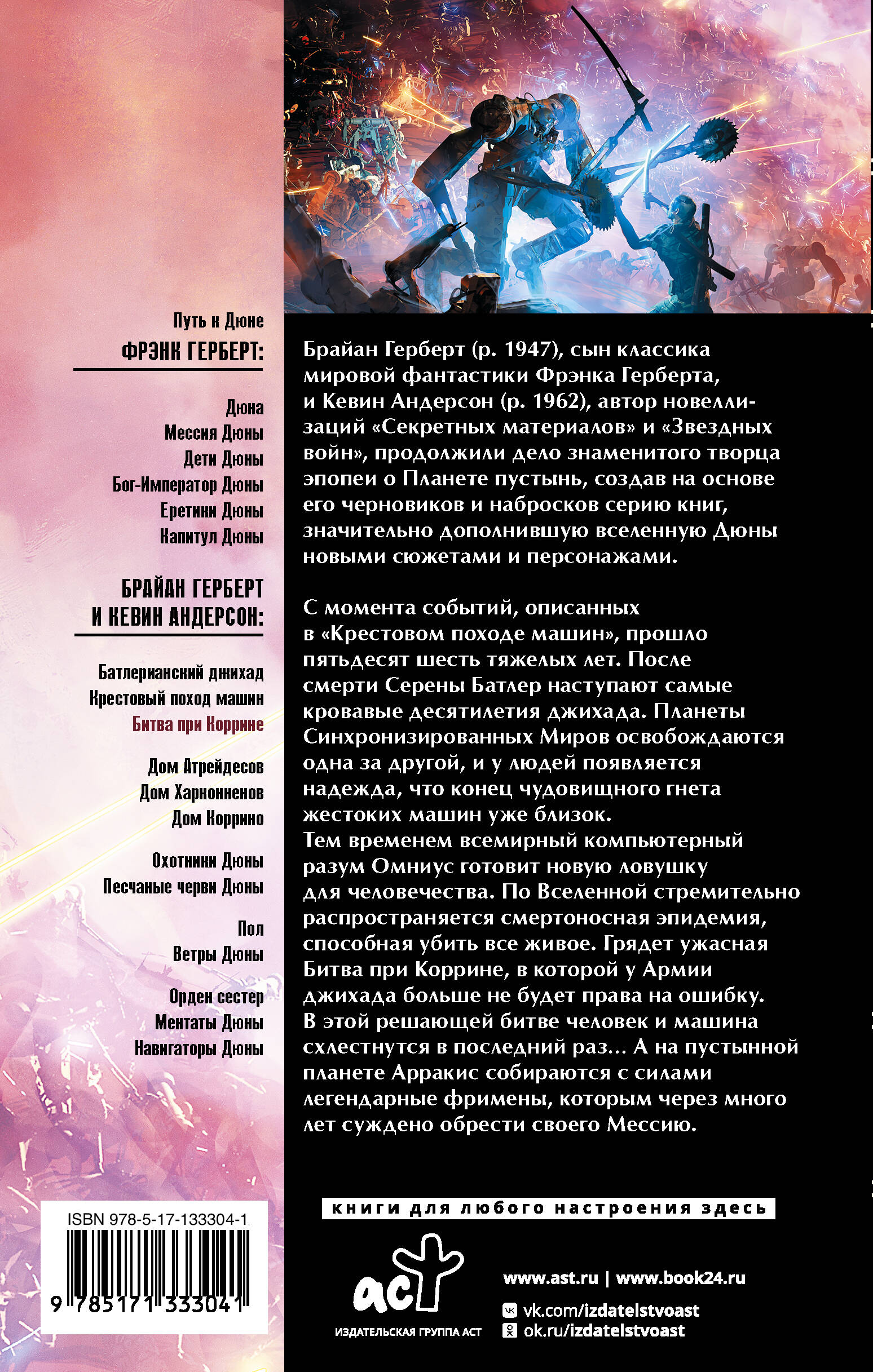 Битва при Коррине