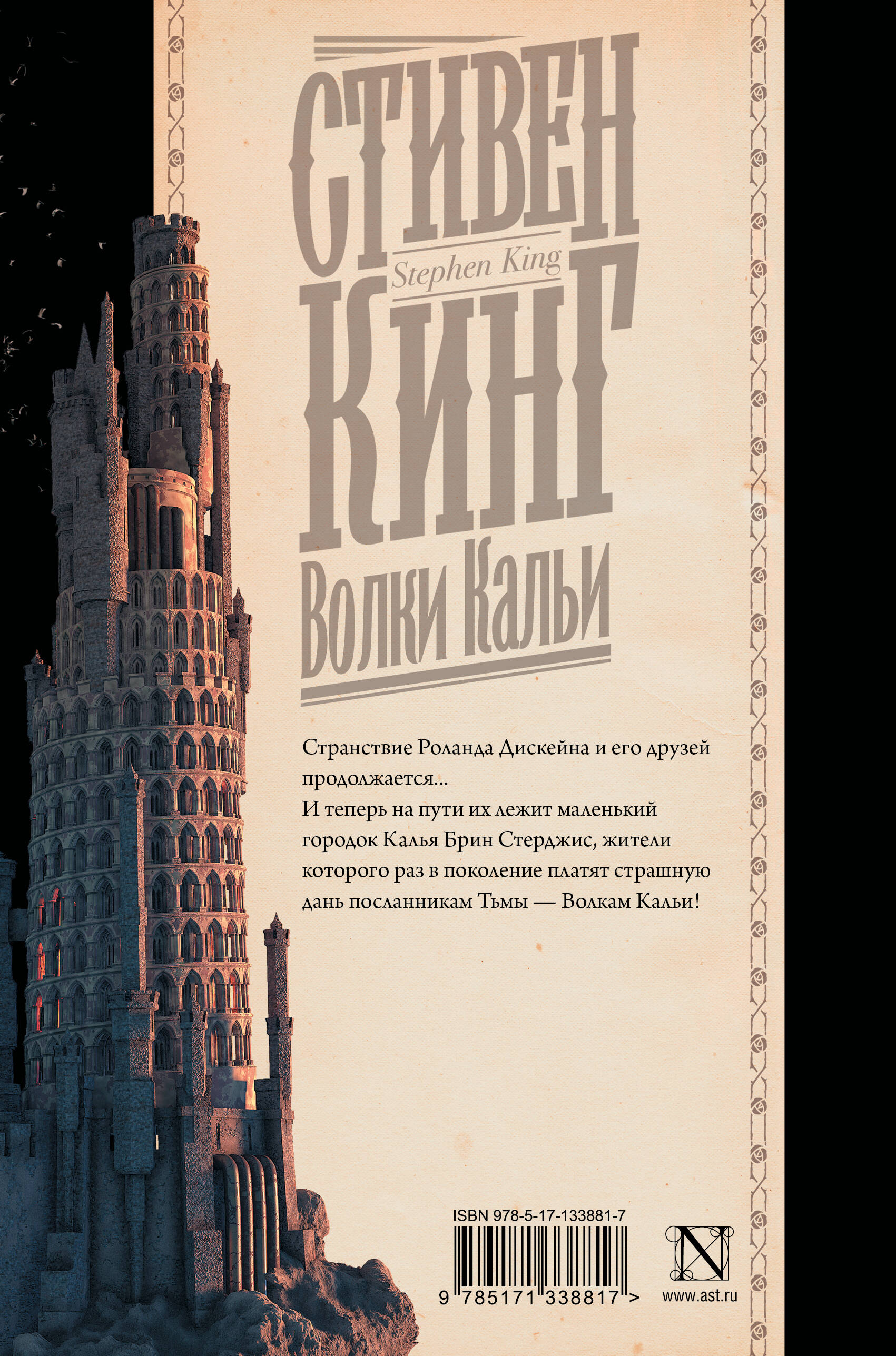 Волки Кальи