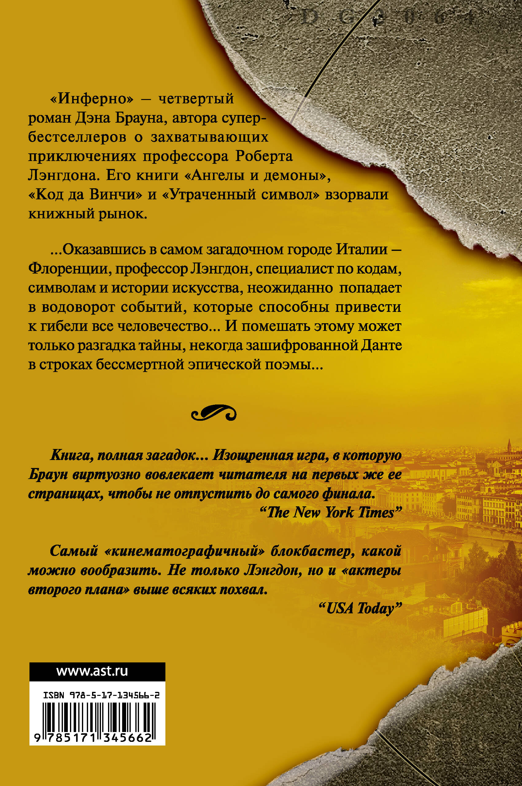 Инферно