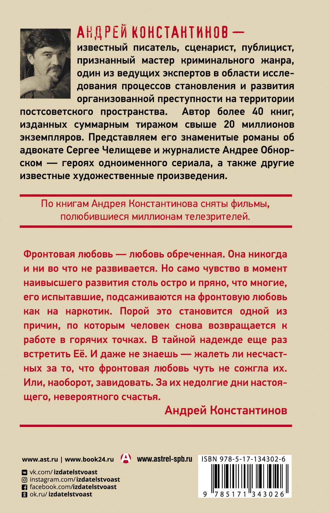 Фронтовая любовь