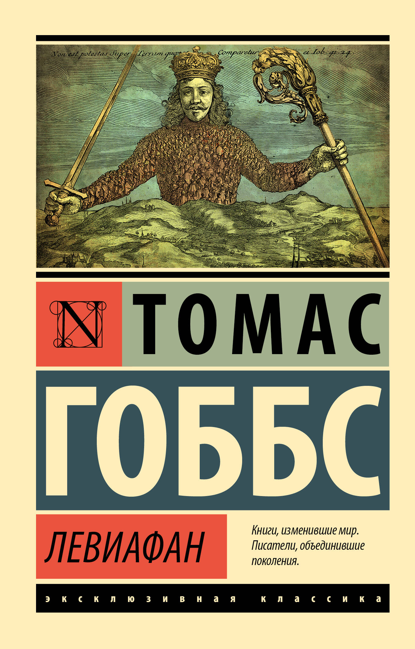 Левиафан