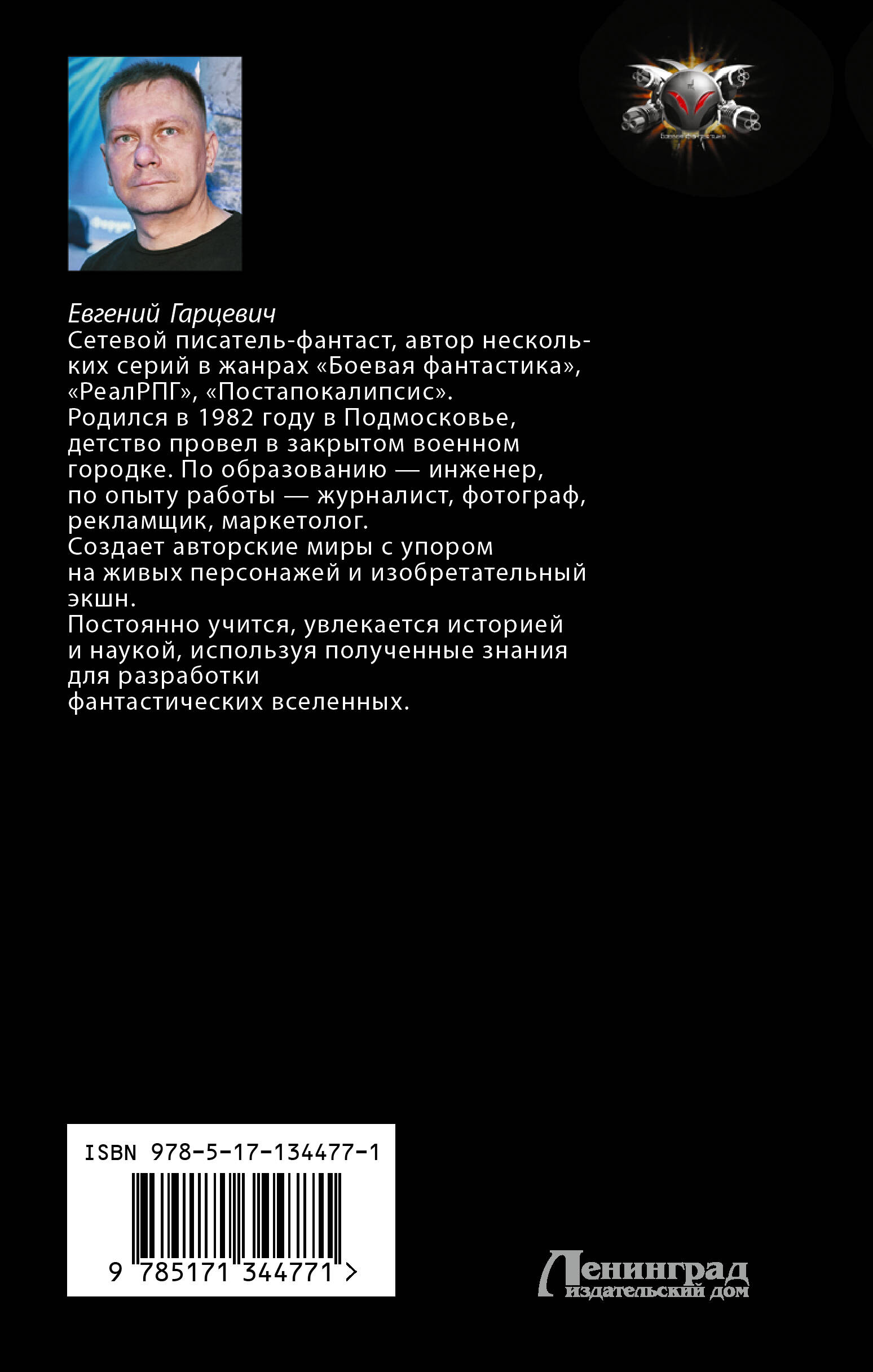 Геном хищника. Я – Легенда