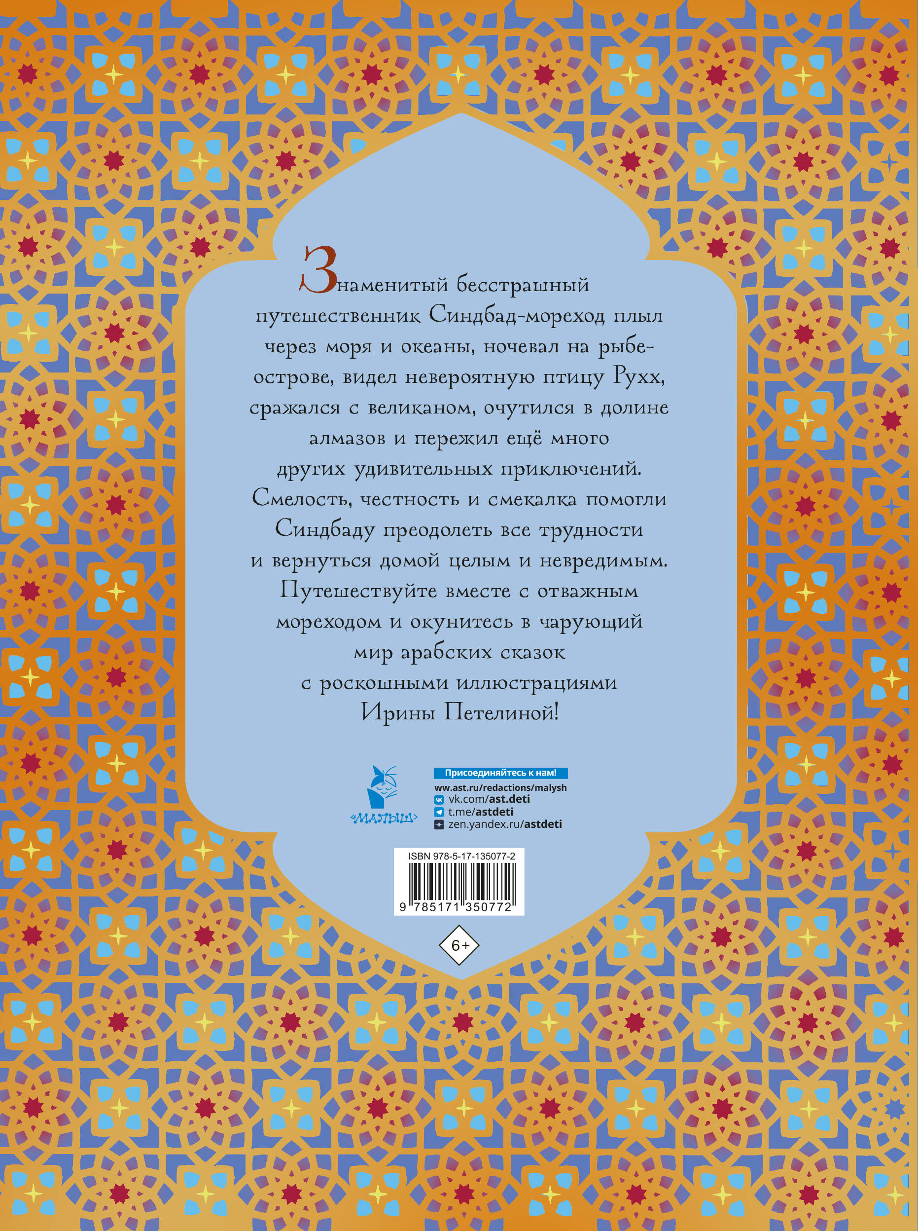 Синдбад-мореход