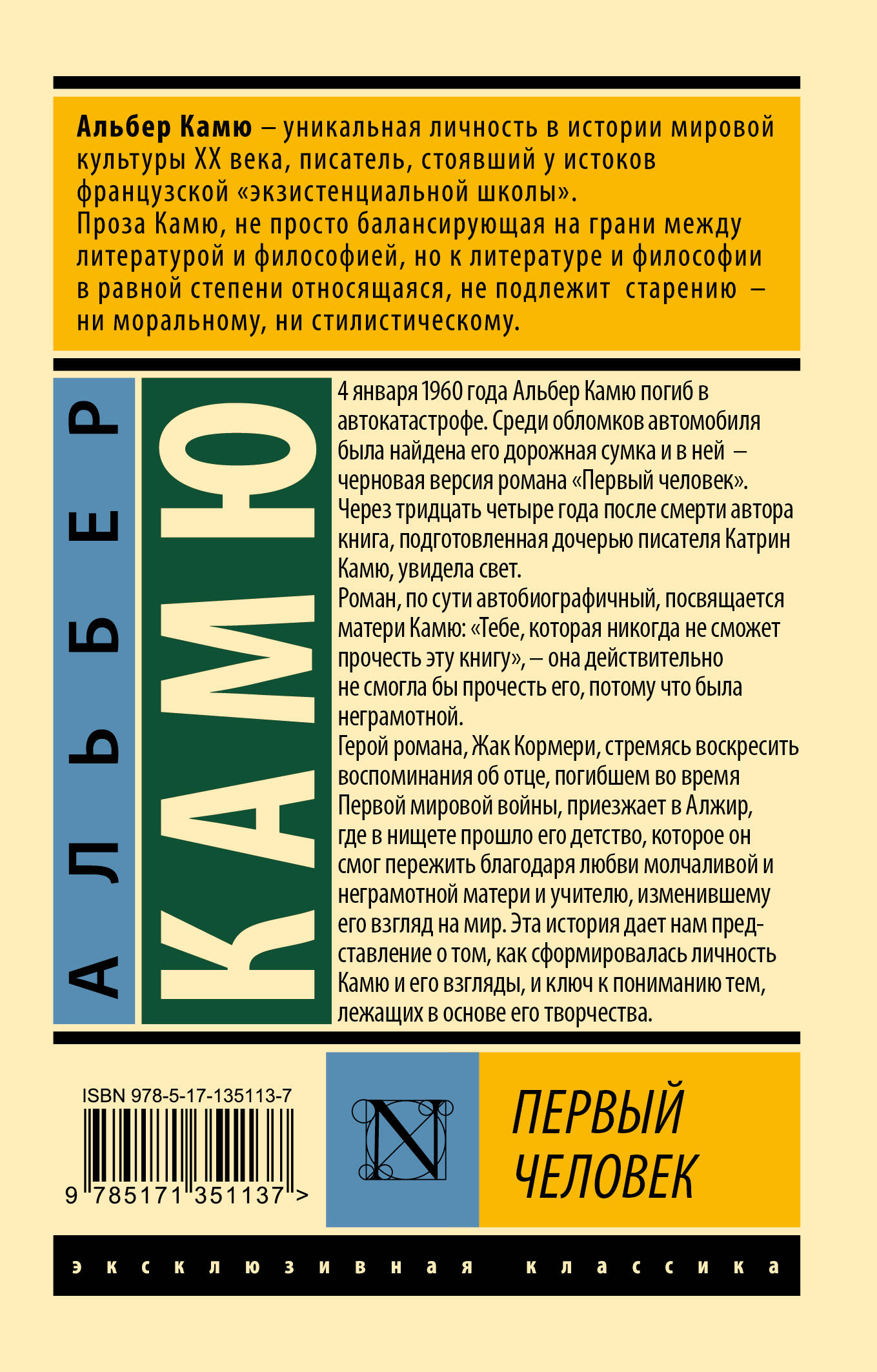 Первый человек