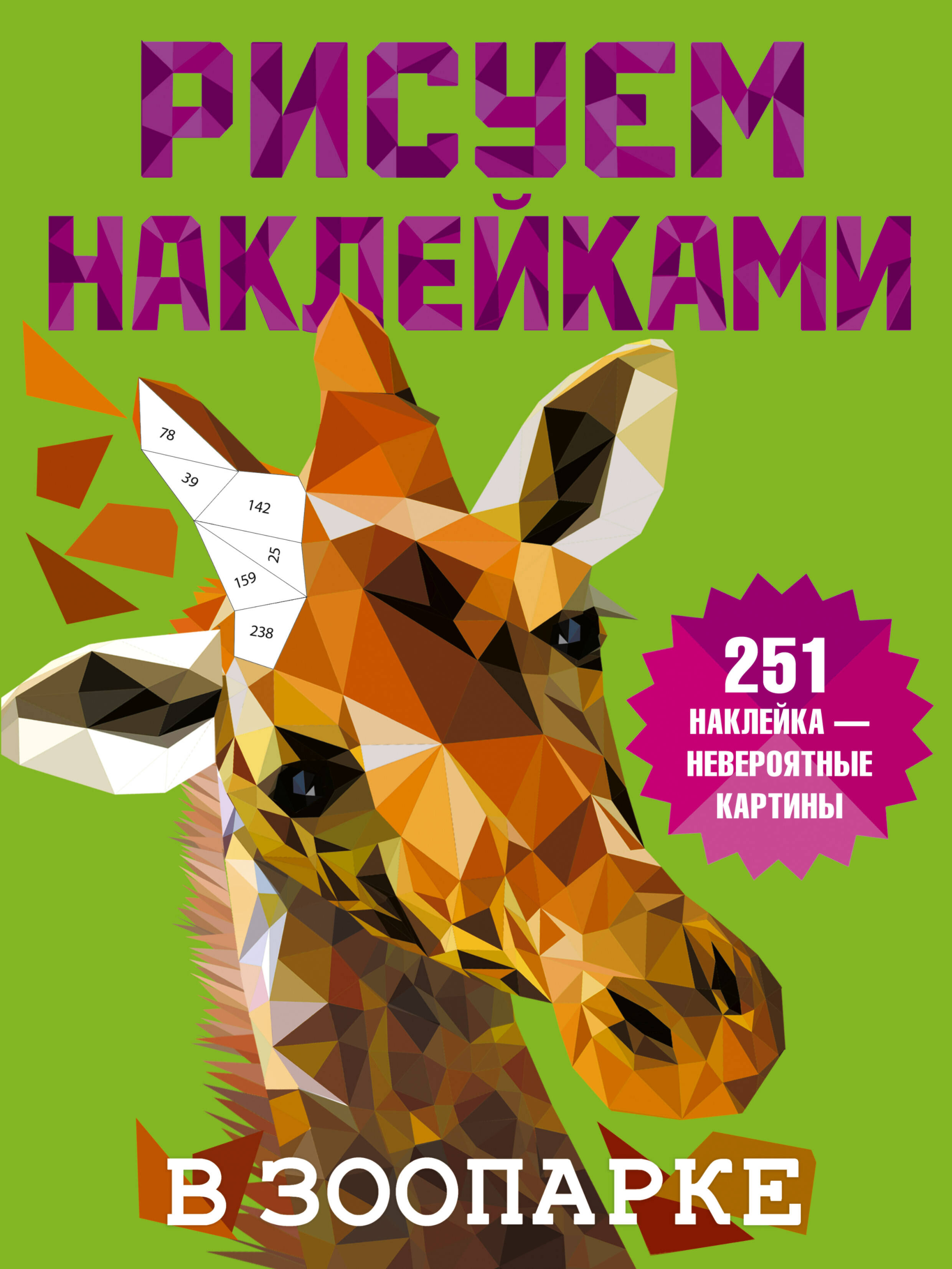 В зоопарке