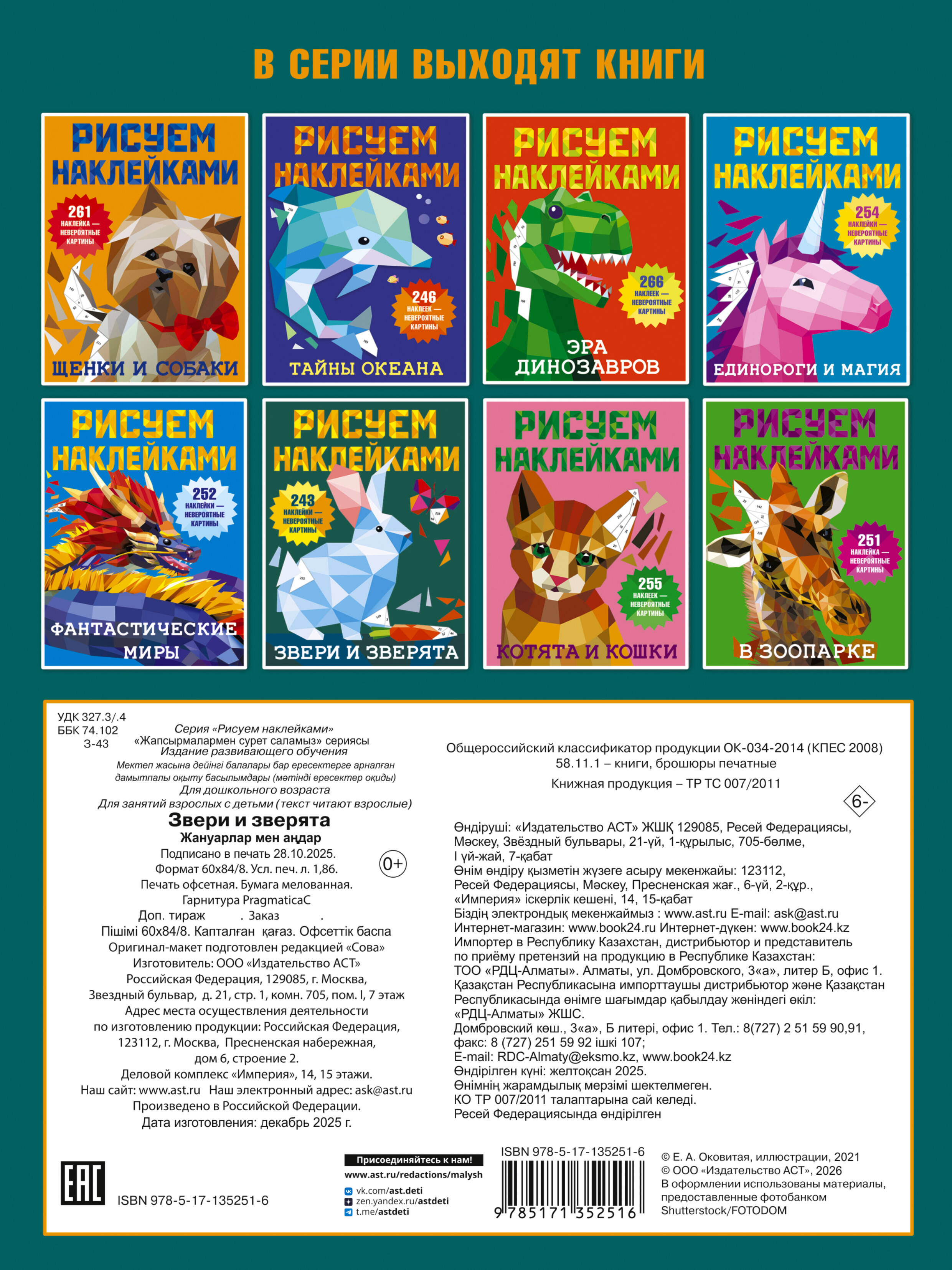 Звери и зверята