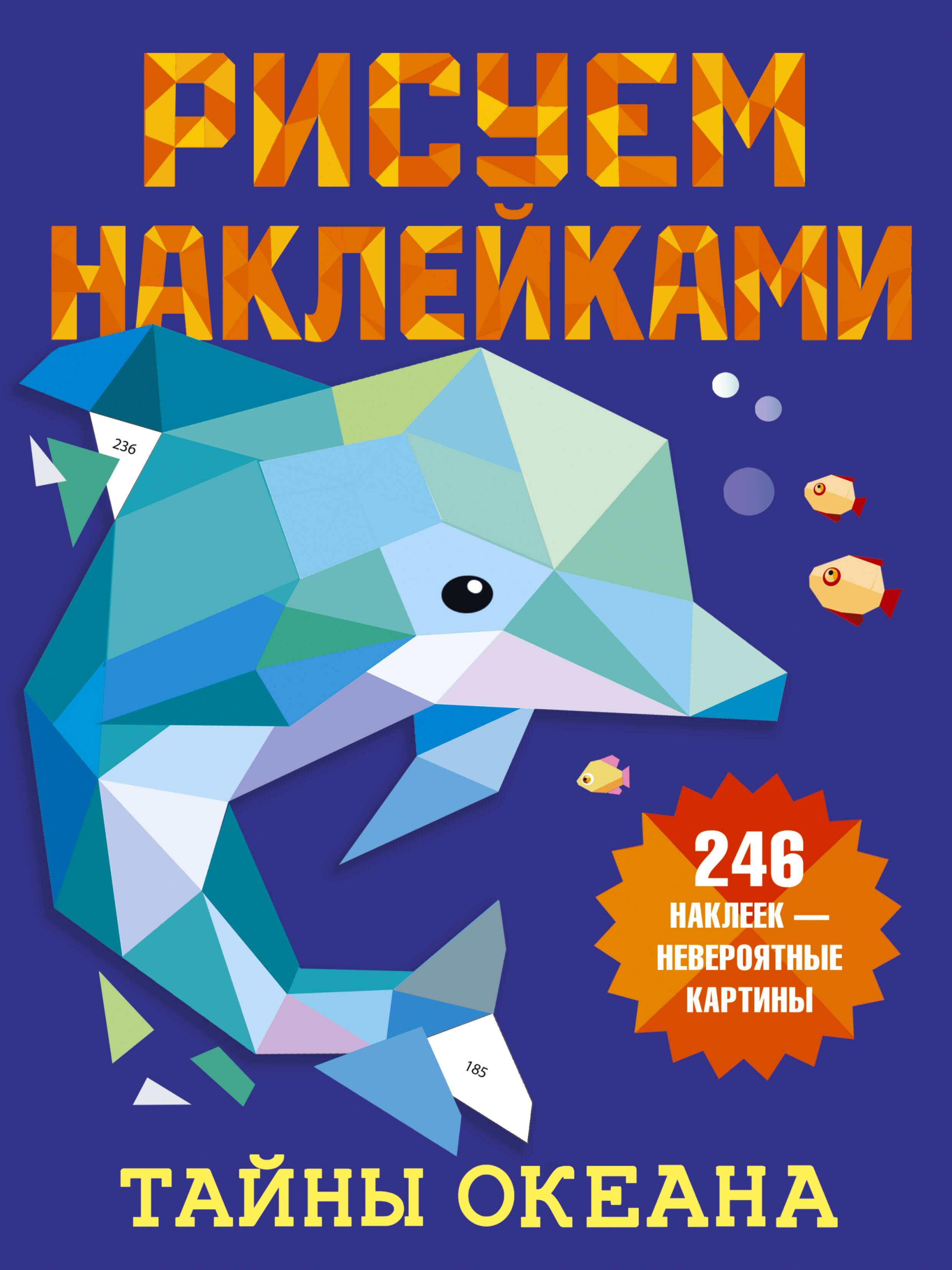 Тайны океана