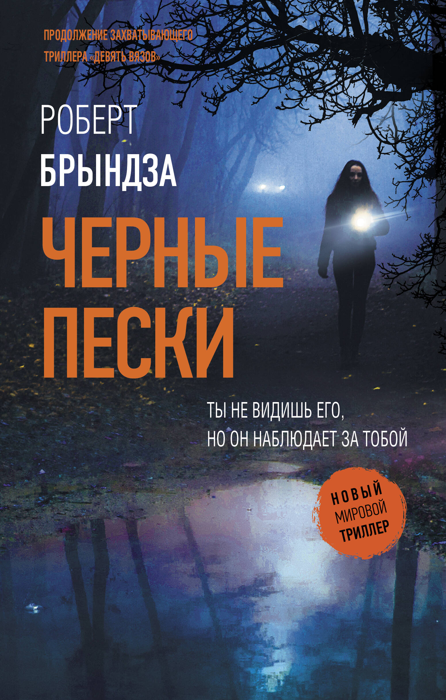 Черные пески