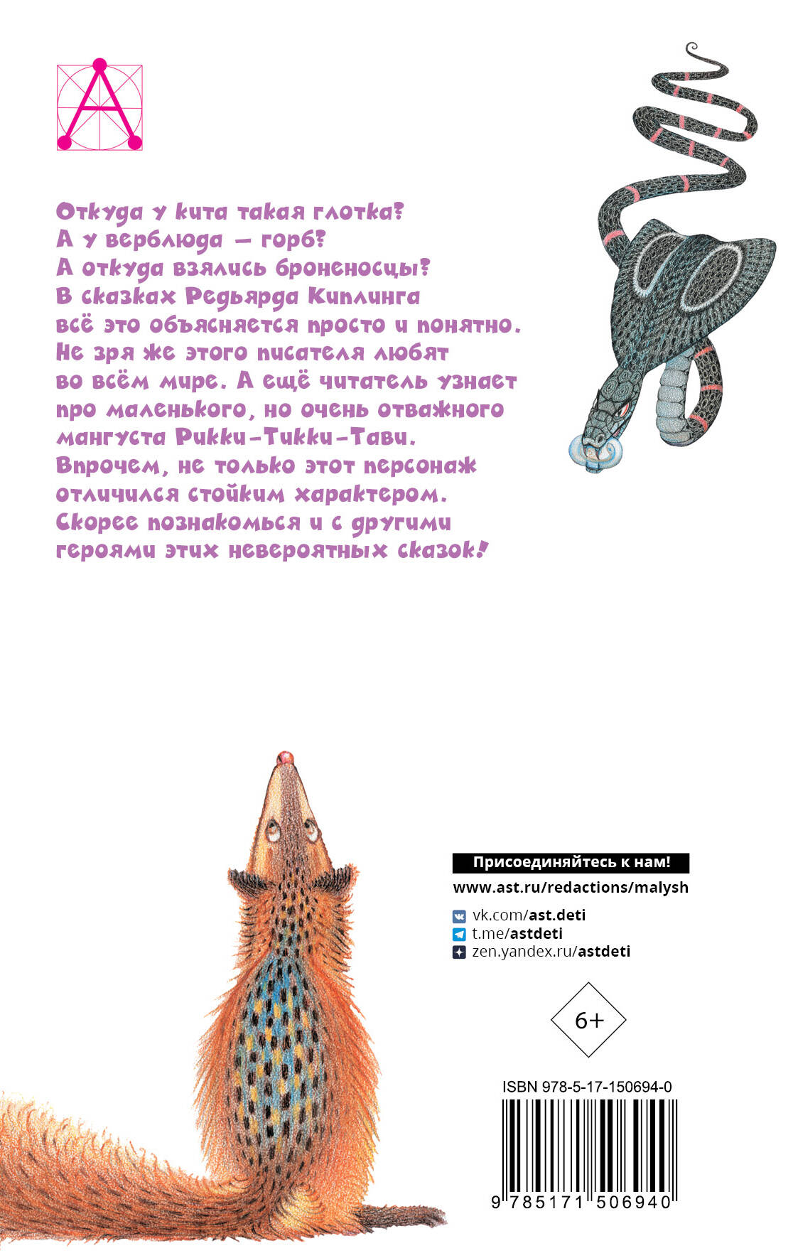 Рикки-Тикки-Тави. Сказки