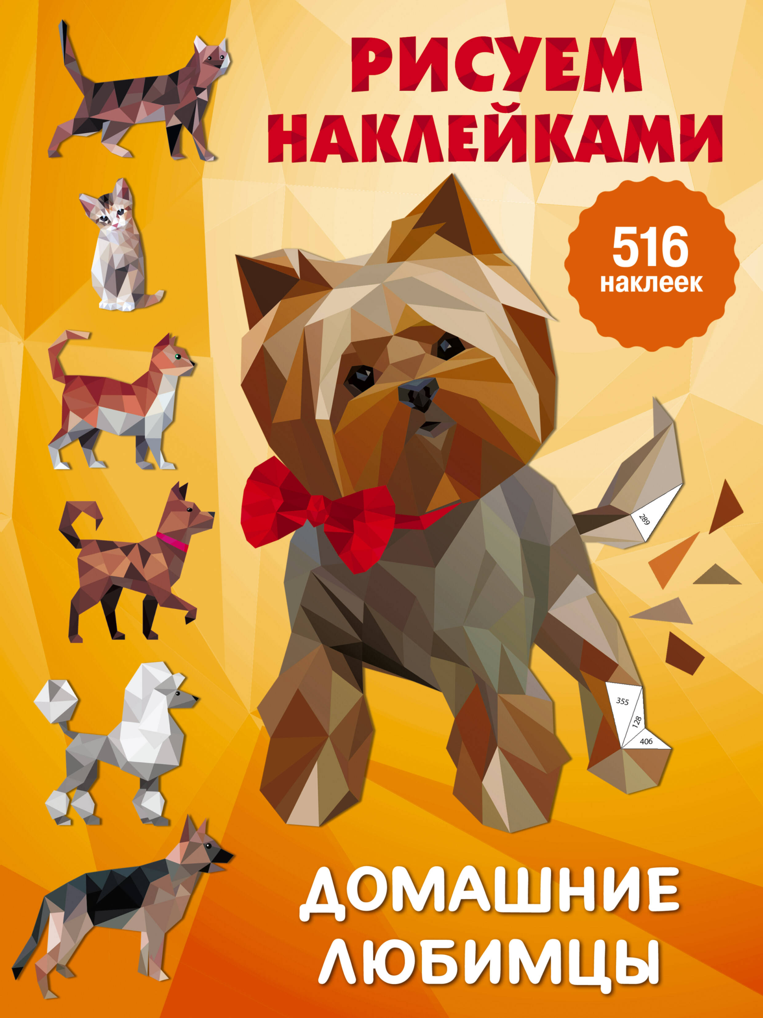 Домашние любимцы