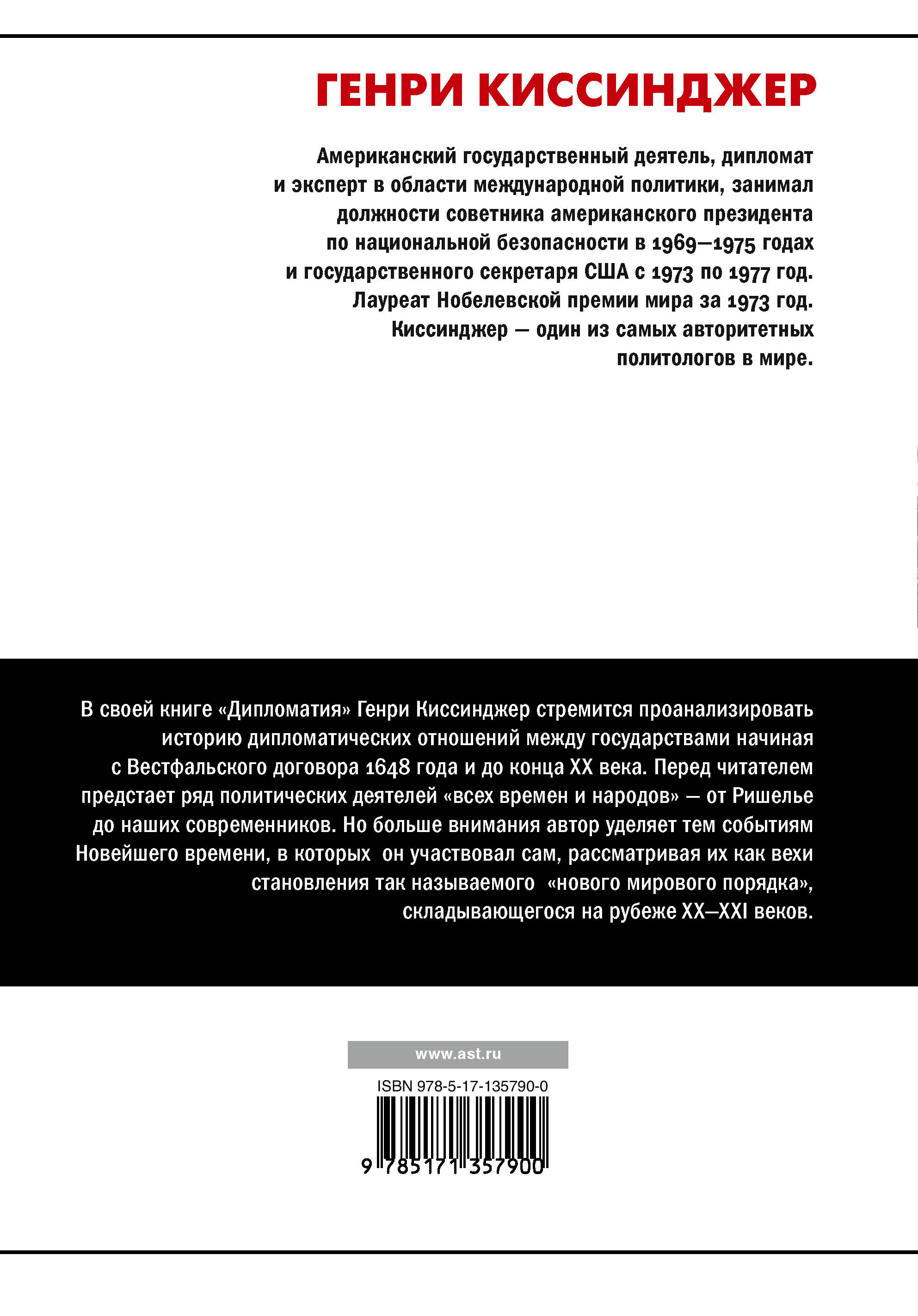 Дипломатия