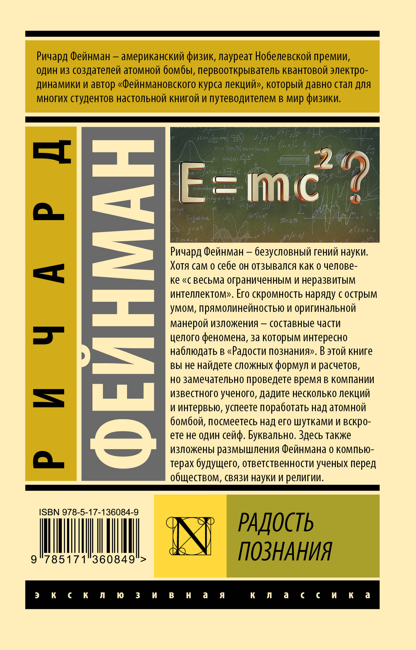 Радость познания