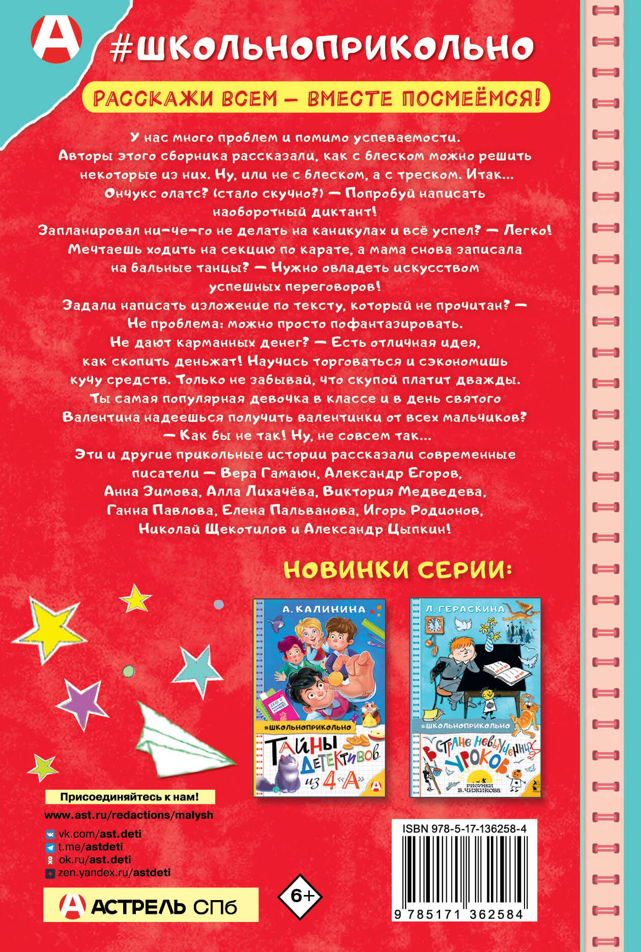 Тишина на задней парте!