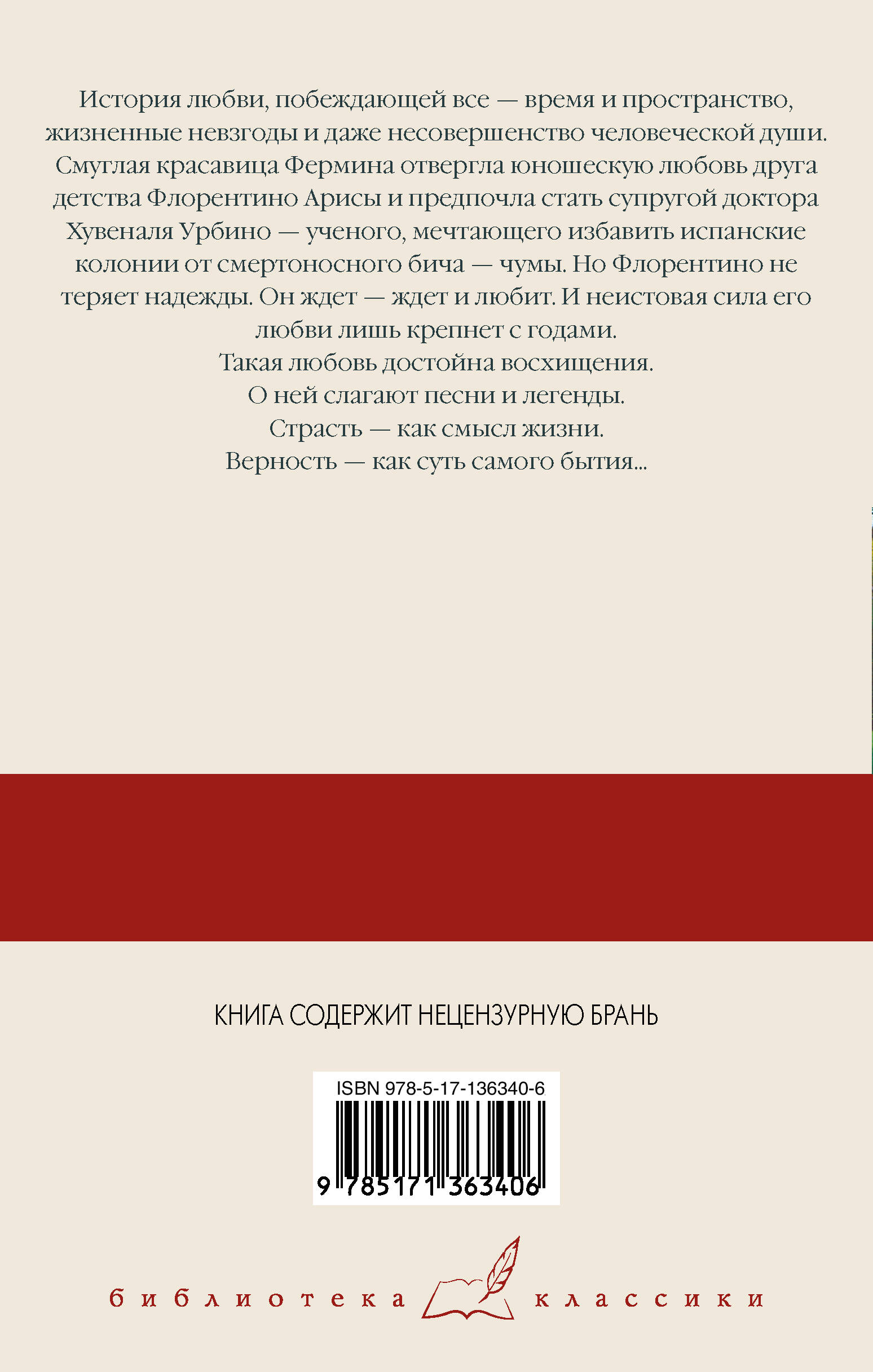 Любовь во время чумы