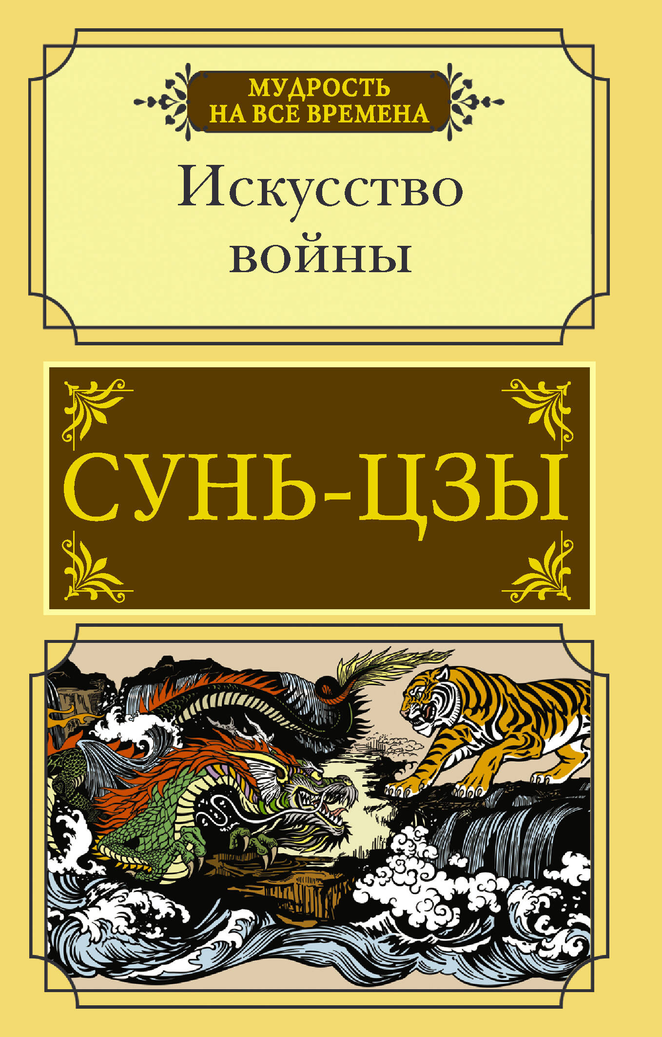 Искусство войны