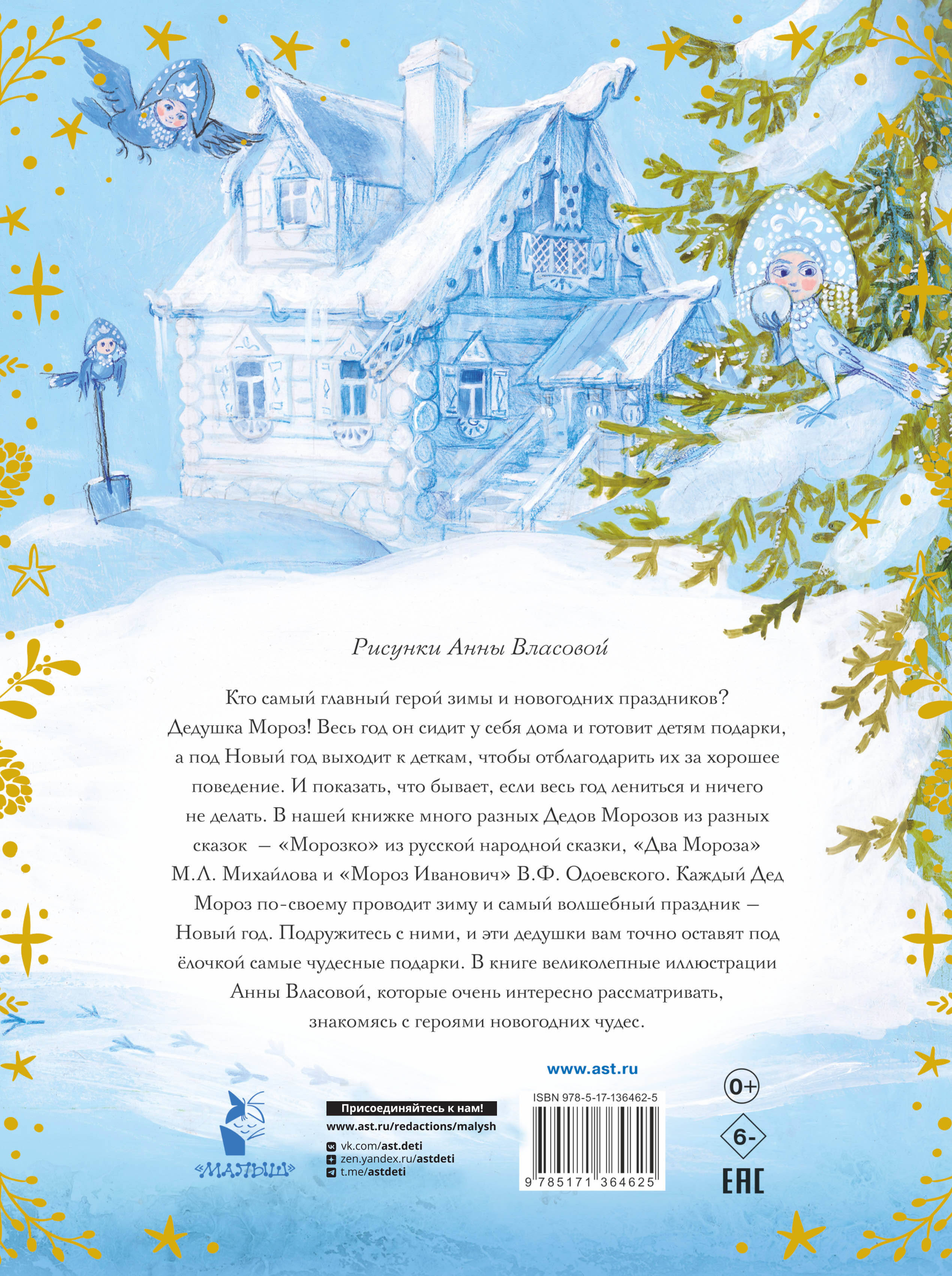 Морозко. Зимние сказки