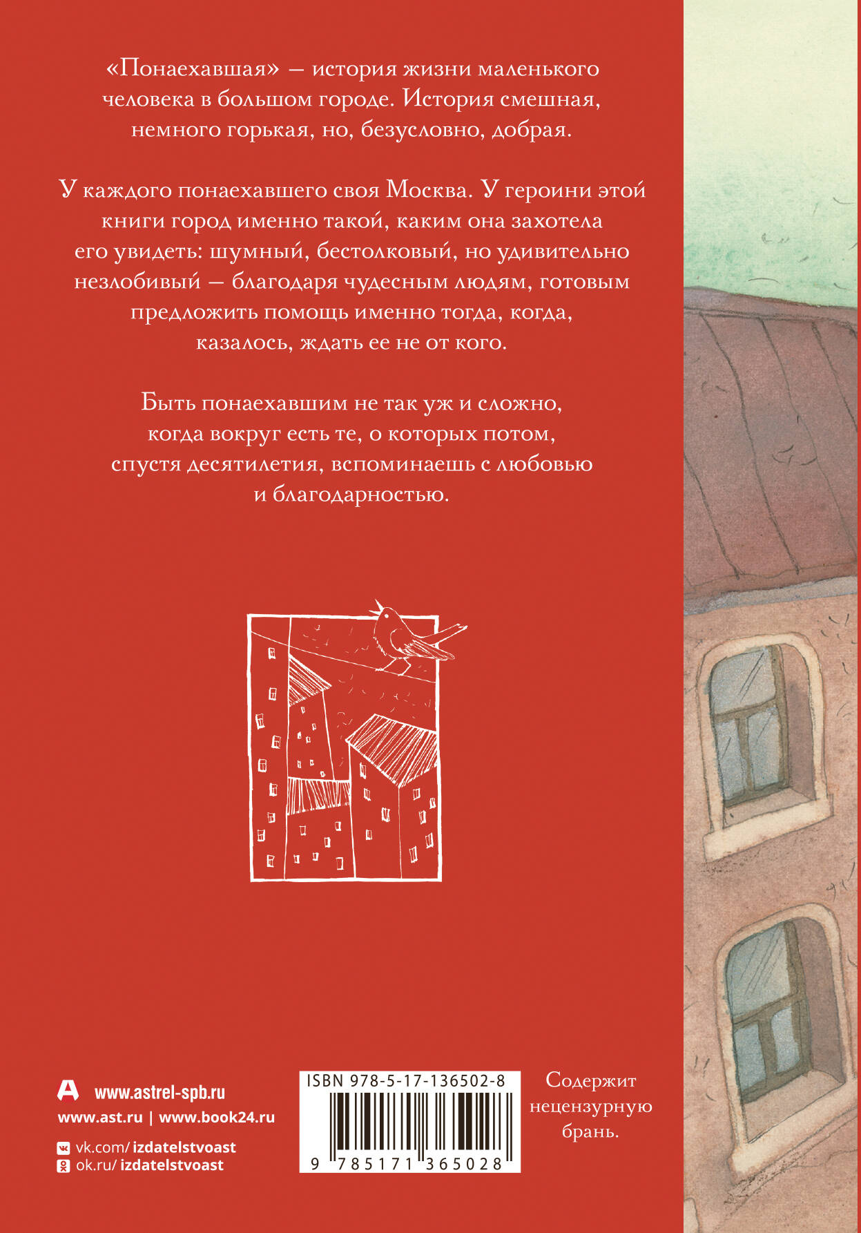 Понаехавшая