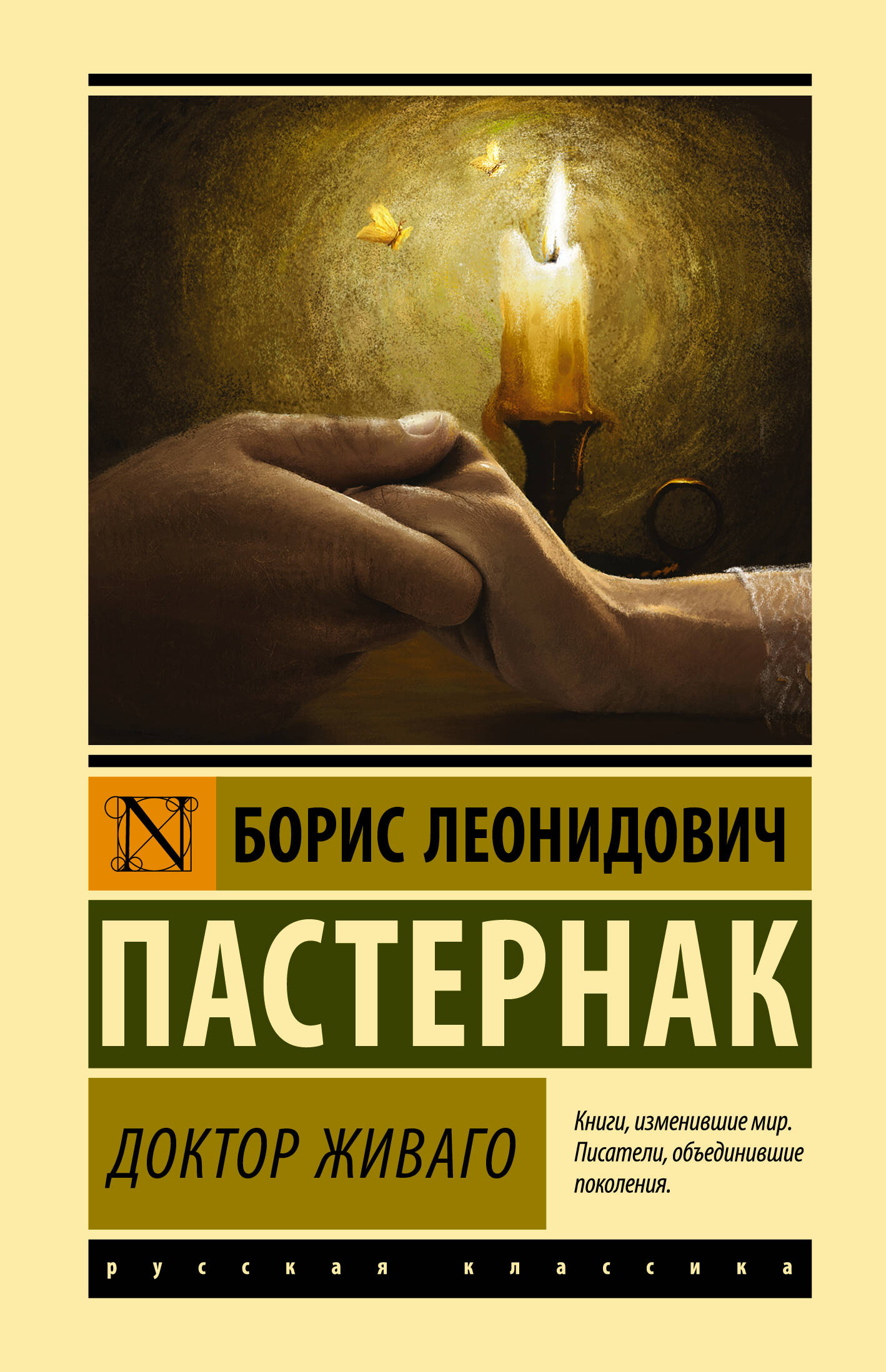 Доктор Живаго