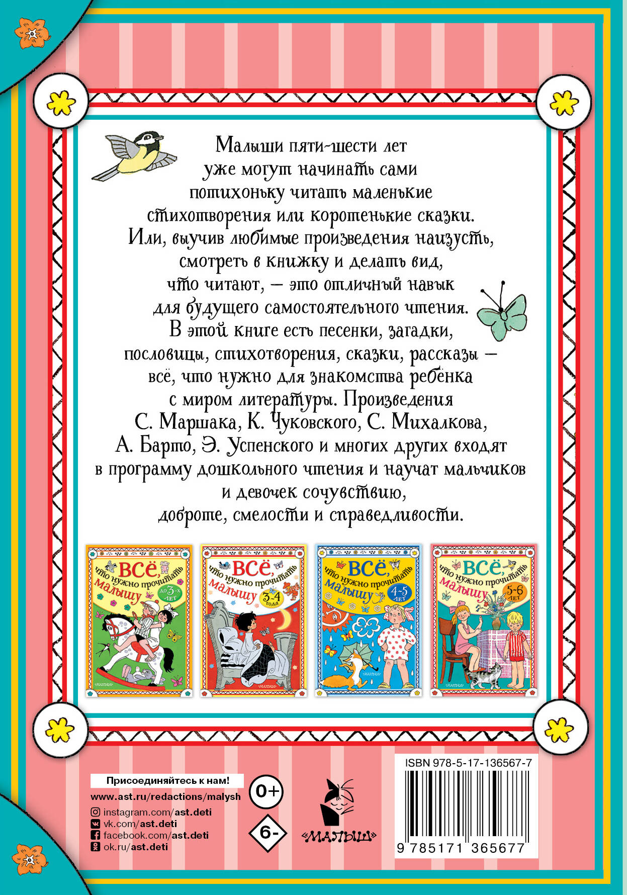 Всё, что нужно прочитать малышу в 5-6 лет
