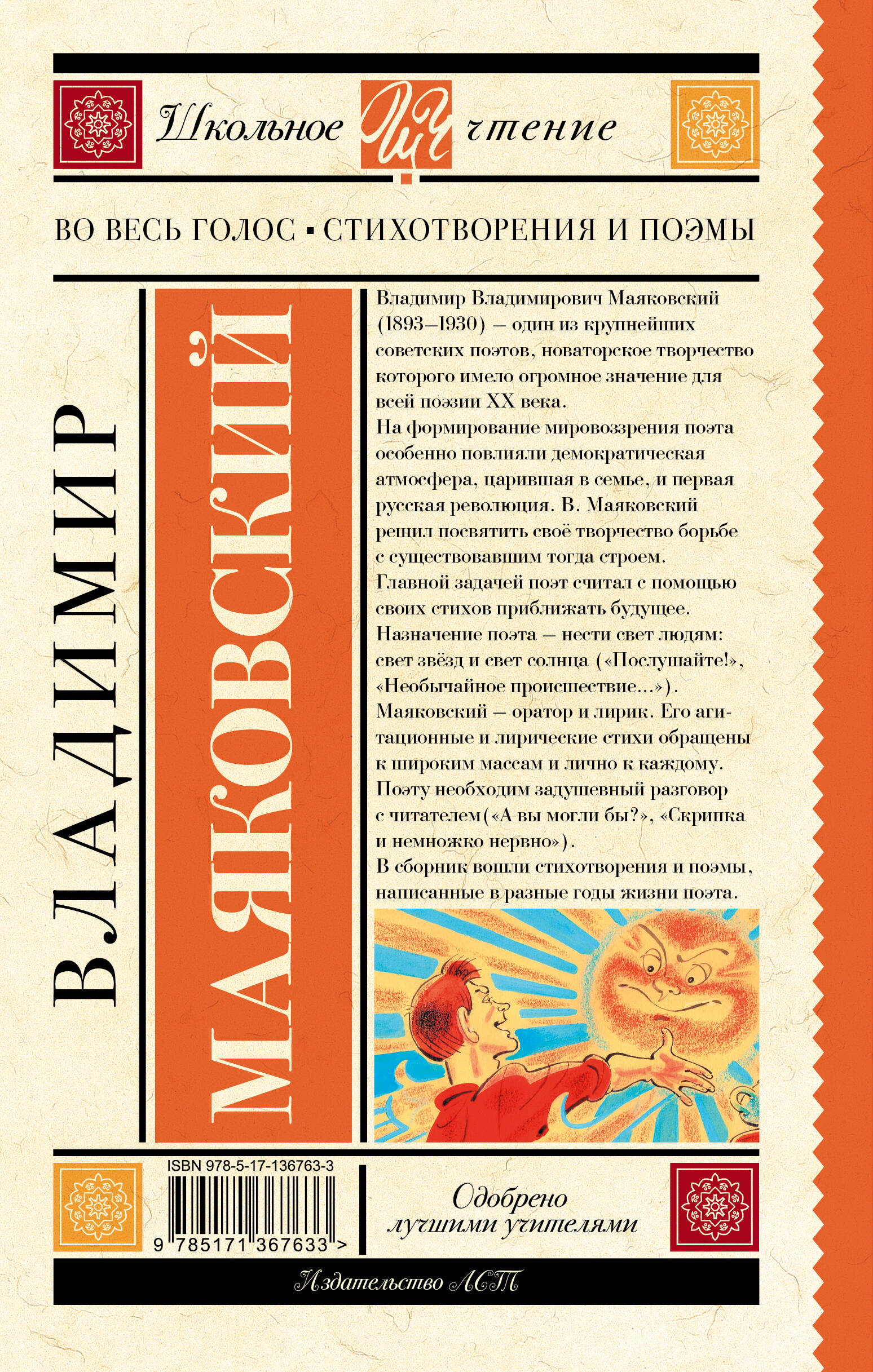 Во весь голос. Стихотворения и поэмы